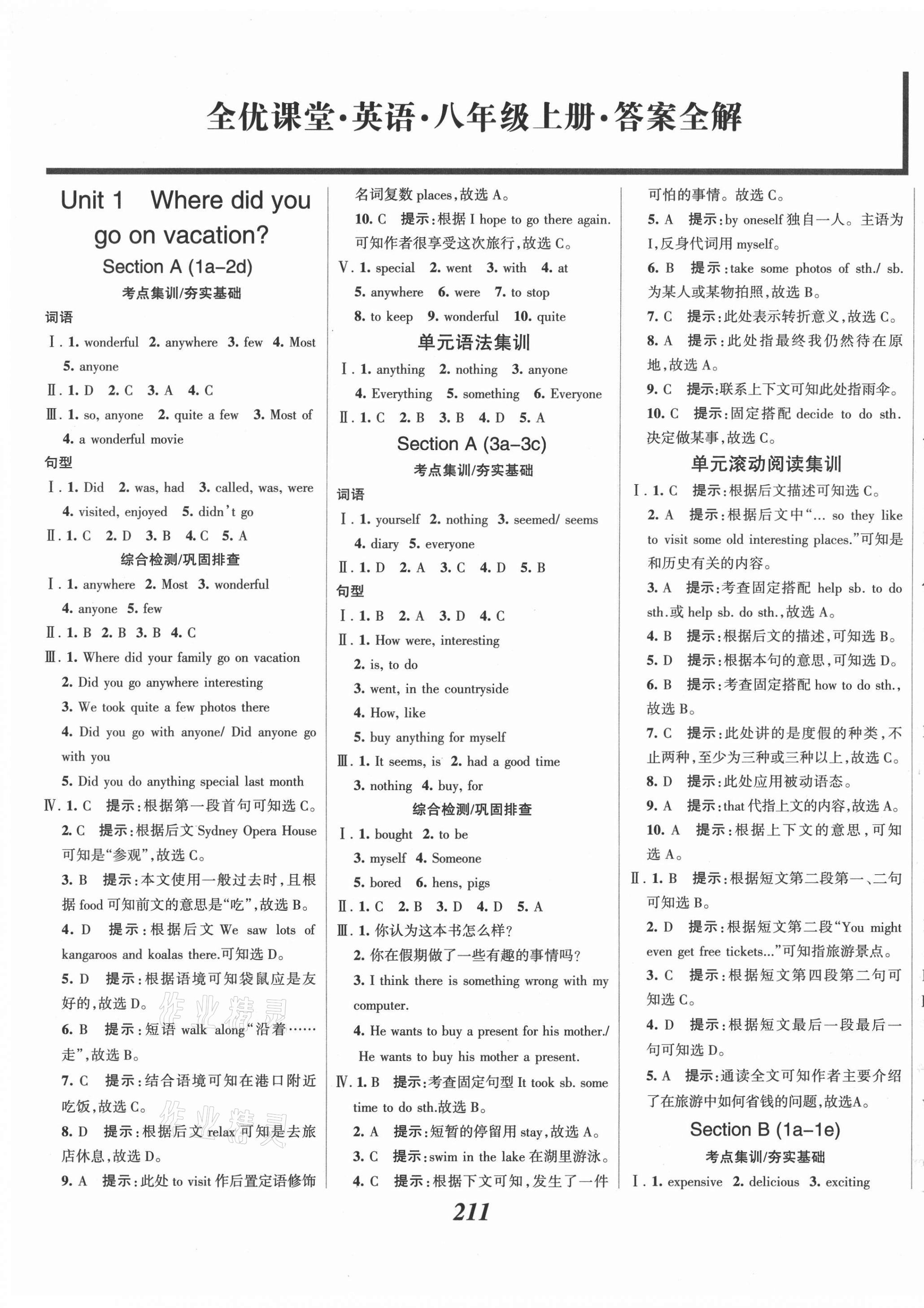 2021年全優(yōu)課堂考點集訓(xùn)與滿分備考八年級英語上冊人教版 第1頁