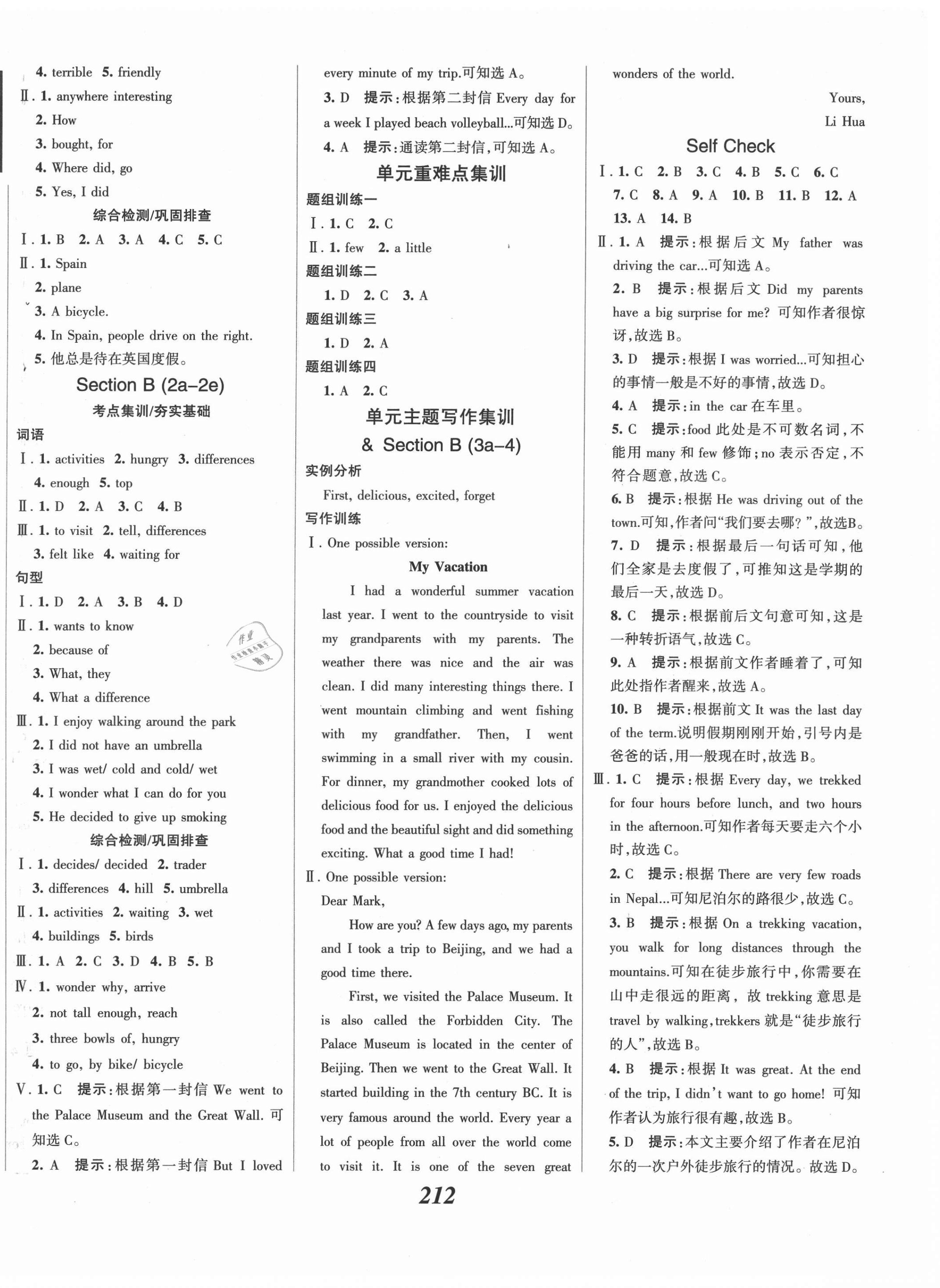 2021年全優(yōu)課堂考點(diǎn)集訓(xùn)與滿分備考八年級(jí)英語上冊(cè)人教版 第2頁(yè)