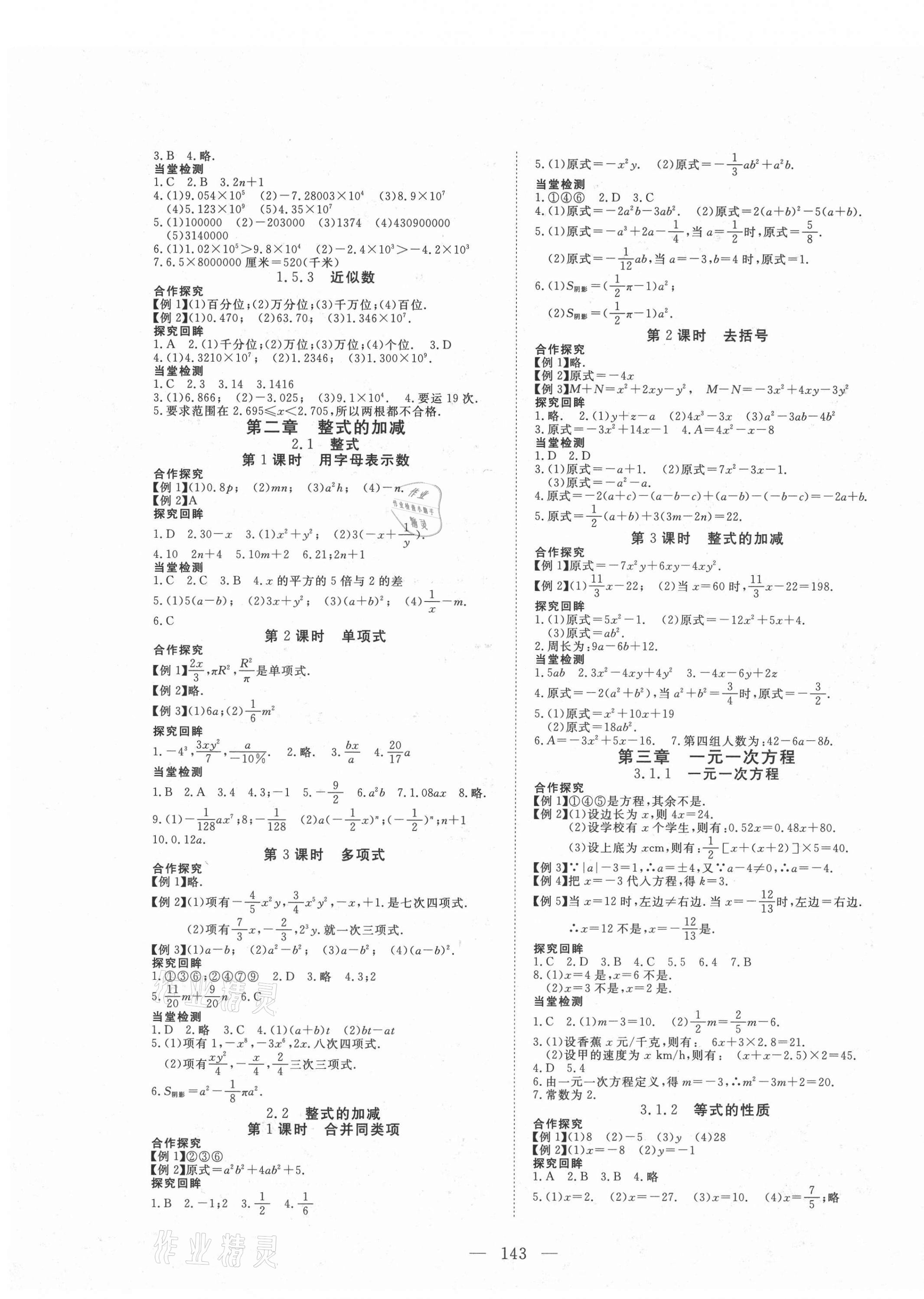 2021年351高效课堂导学案七年级数学上册人教版 第3页