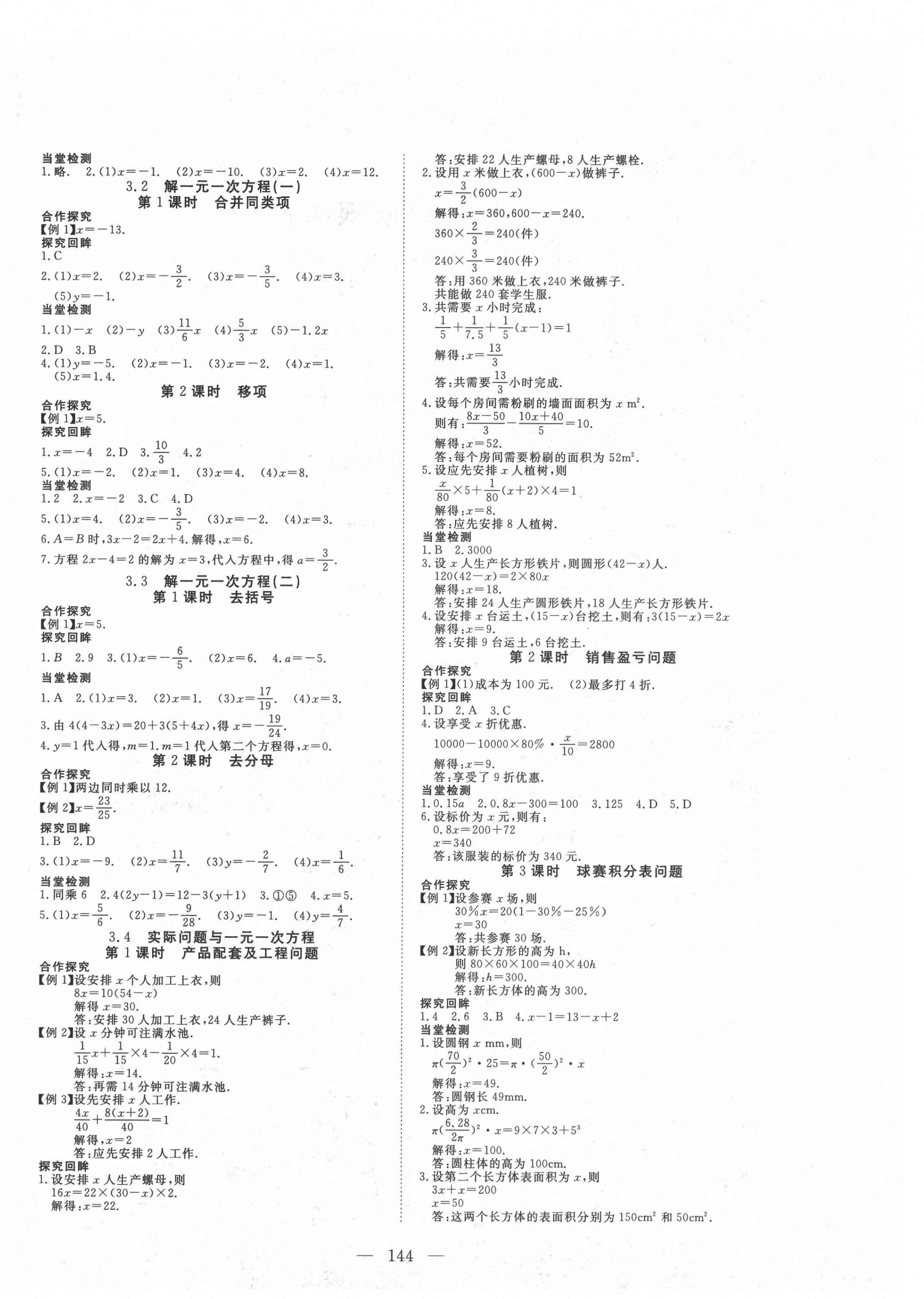 2021年351高效课堂导学案七年级数学上册人教版 第4页