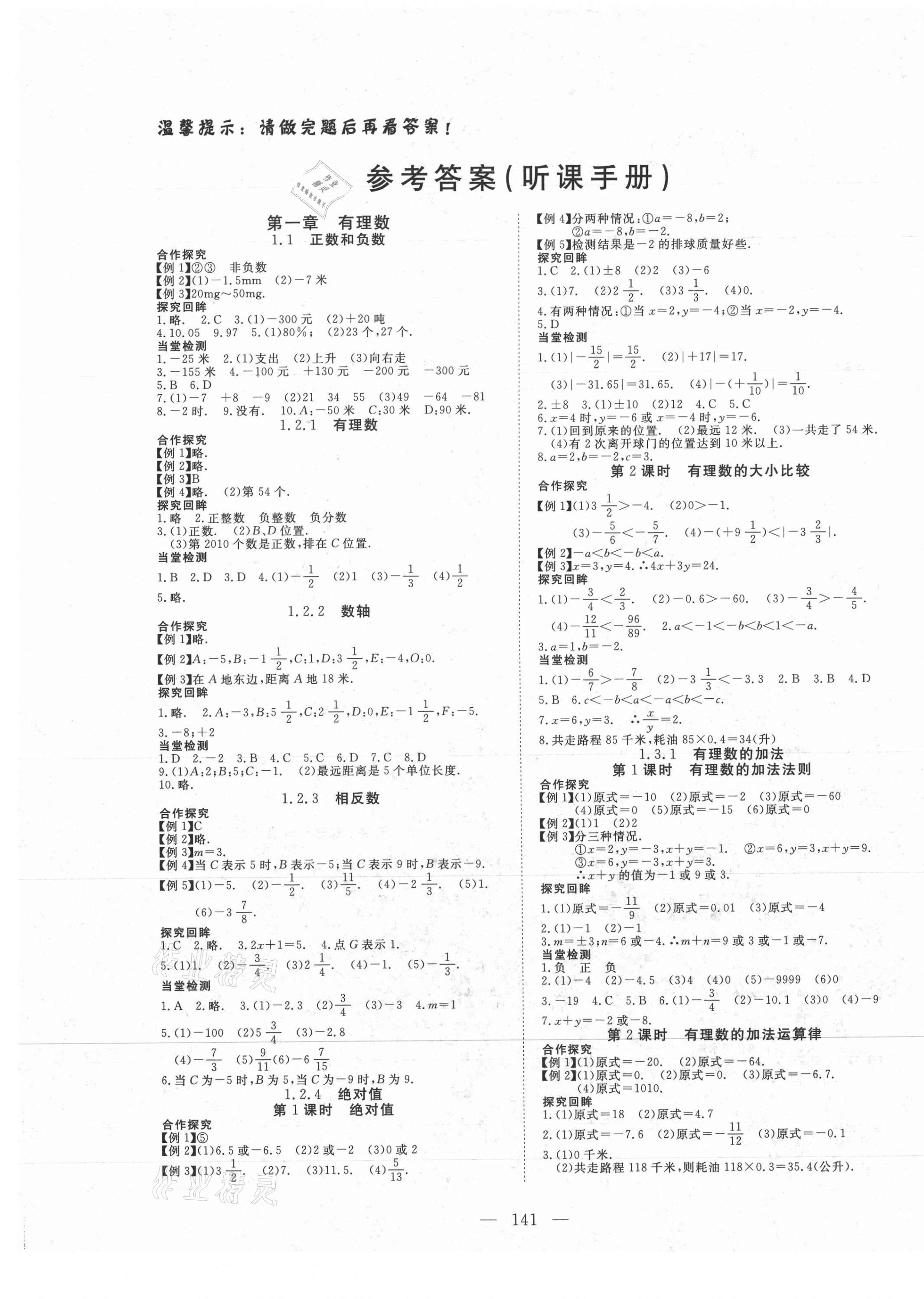 2021年351高效课堂导学案七年级数学上册人教版 第1页