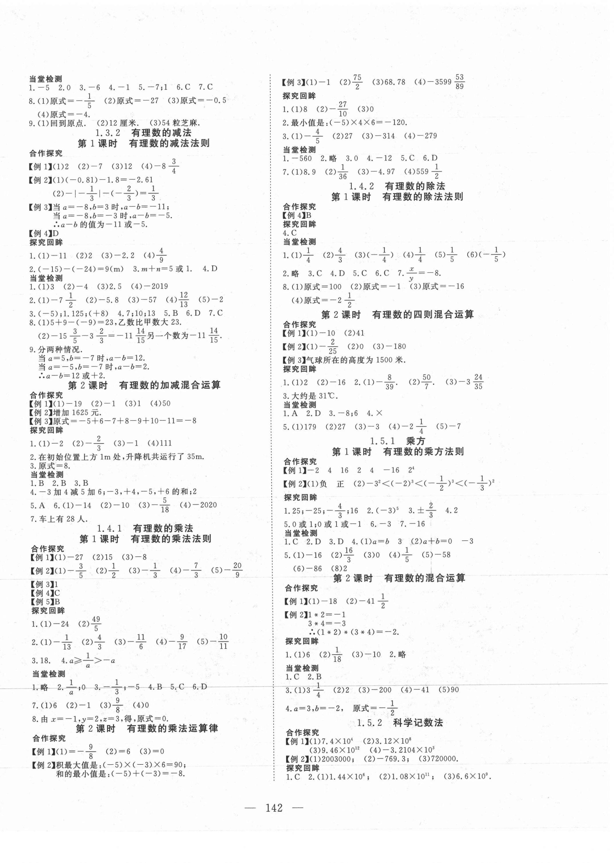 2021年351高效课堂导学案七年级数学上册人教版 第2页