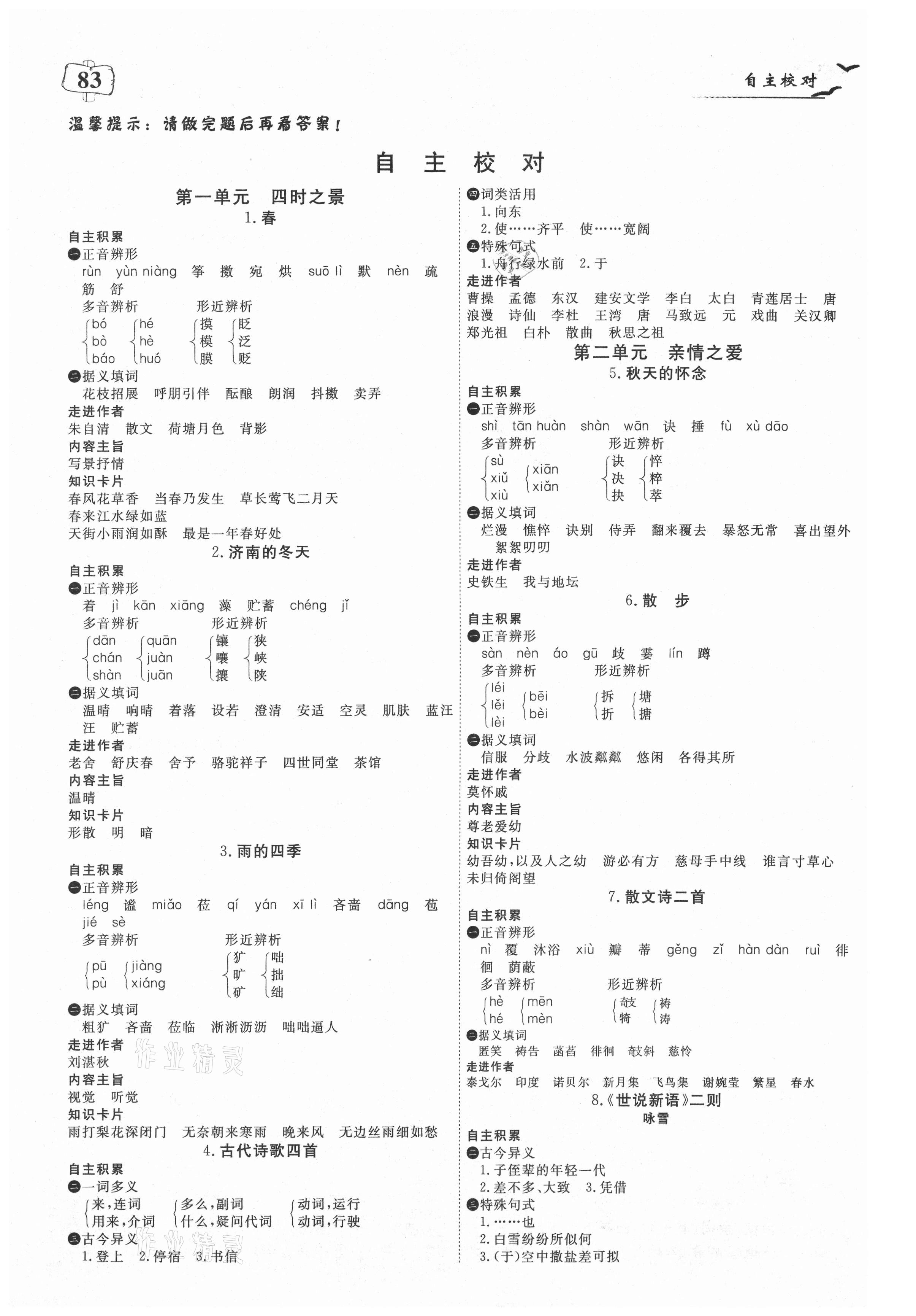 2021年351高效課堂導學案七年級語文上冊人教版 參考答案第1頁