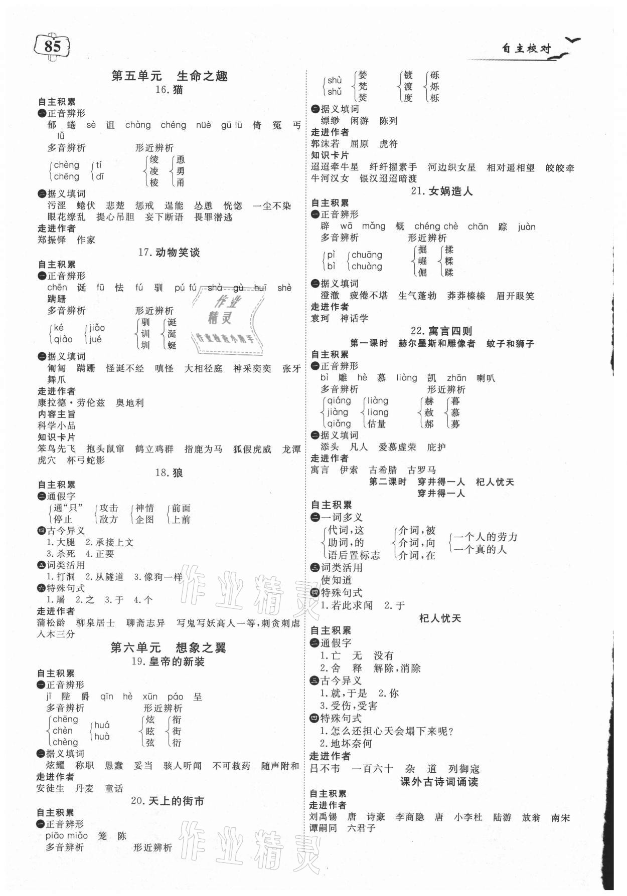 2021年351高效課堂導(dǎo)學(xué)案七年級語文上冊人教版 參考答案第3頁