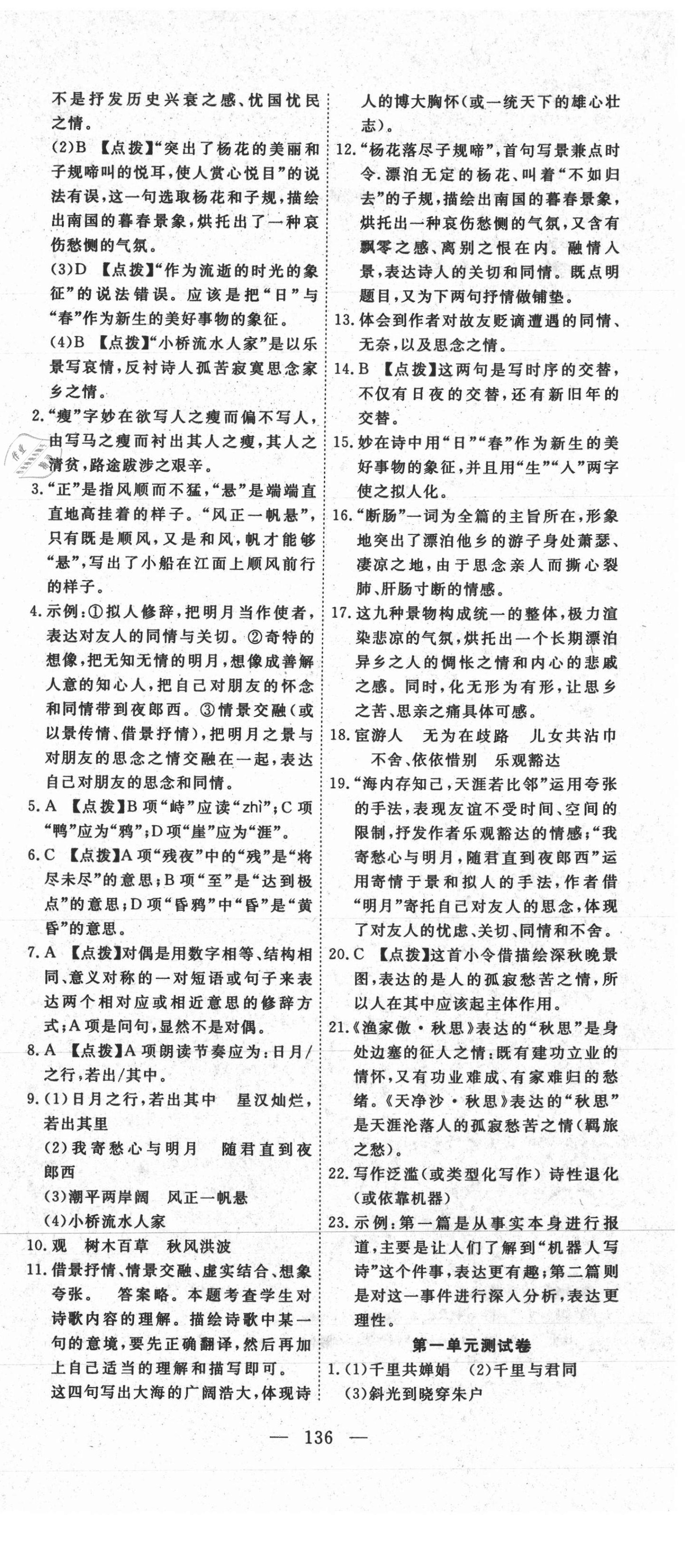 2021年351高效課堂導(dǎo)學(xué)案七年級語文上冊人教版 參考答案第6頁