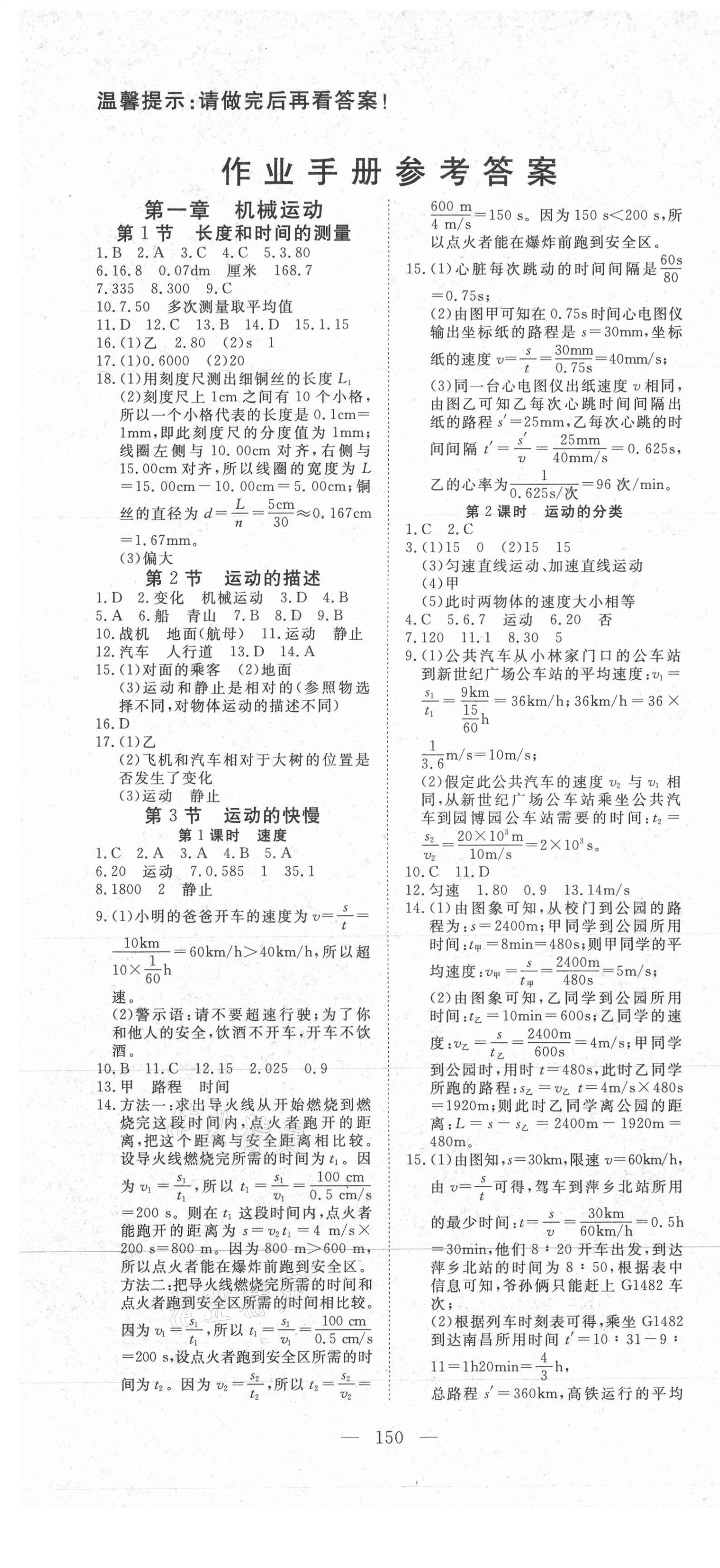 2021年351高效課堂導(dǎo)學(xué)案八年級(jí)物理上冊(cè)人教版 第1頁(yè)