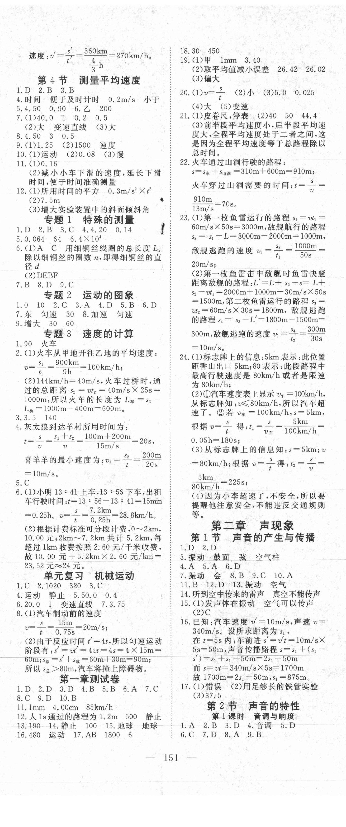 2021年351高效課堂導(dǎo)學(xué)案八年級(jí)物理上冊(cè)人教版 第2頁(yè)