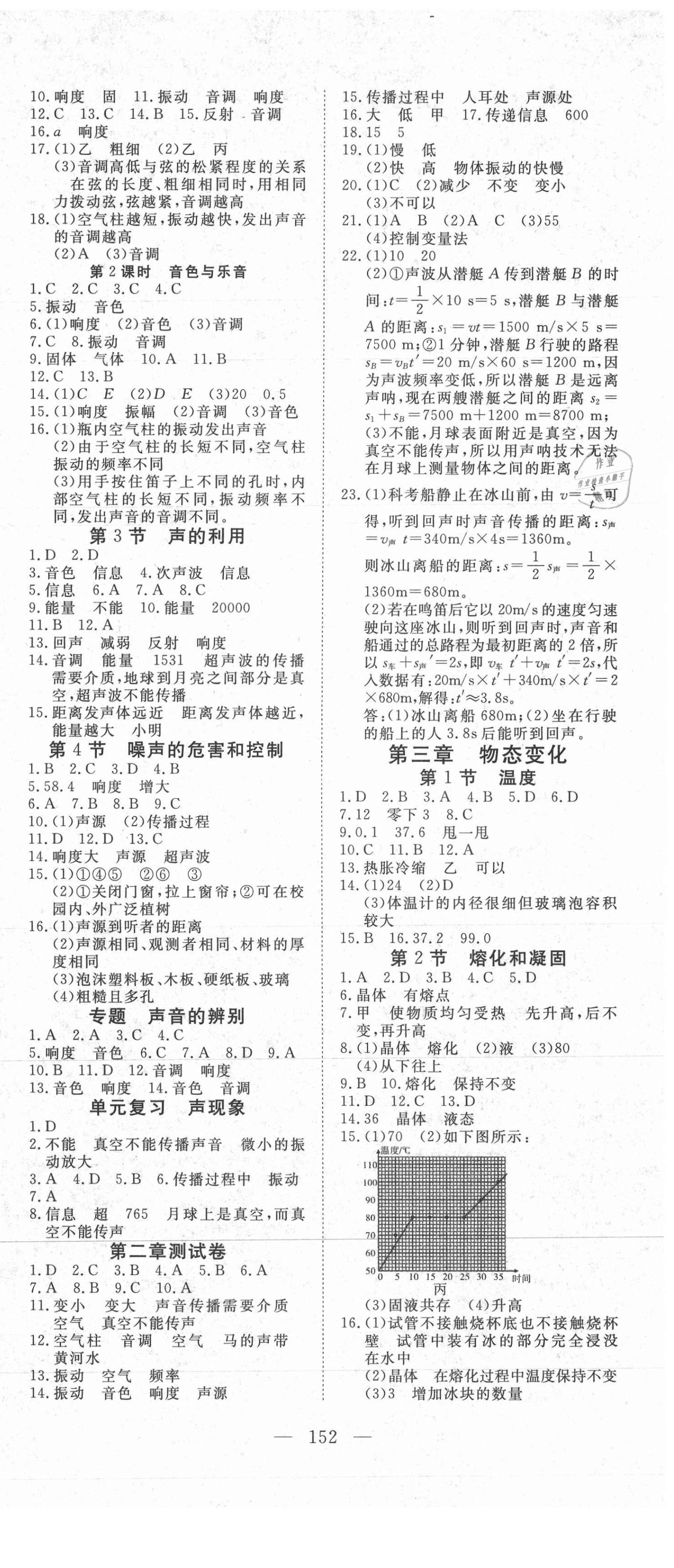 2021年351高效課堂導(dǎo)學(xué)案八年級物理上冊人教版 第3頁