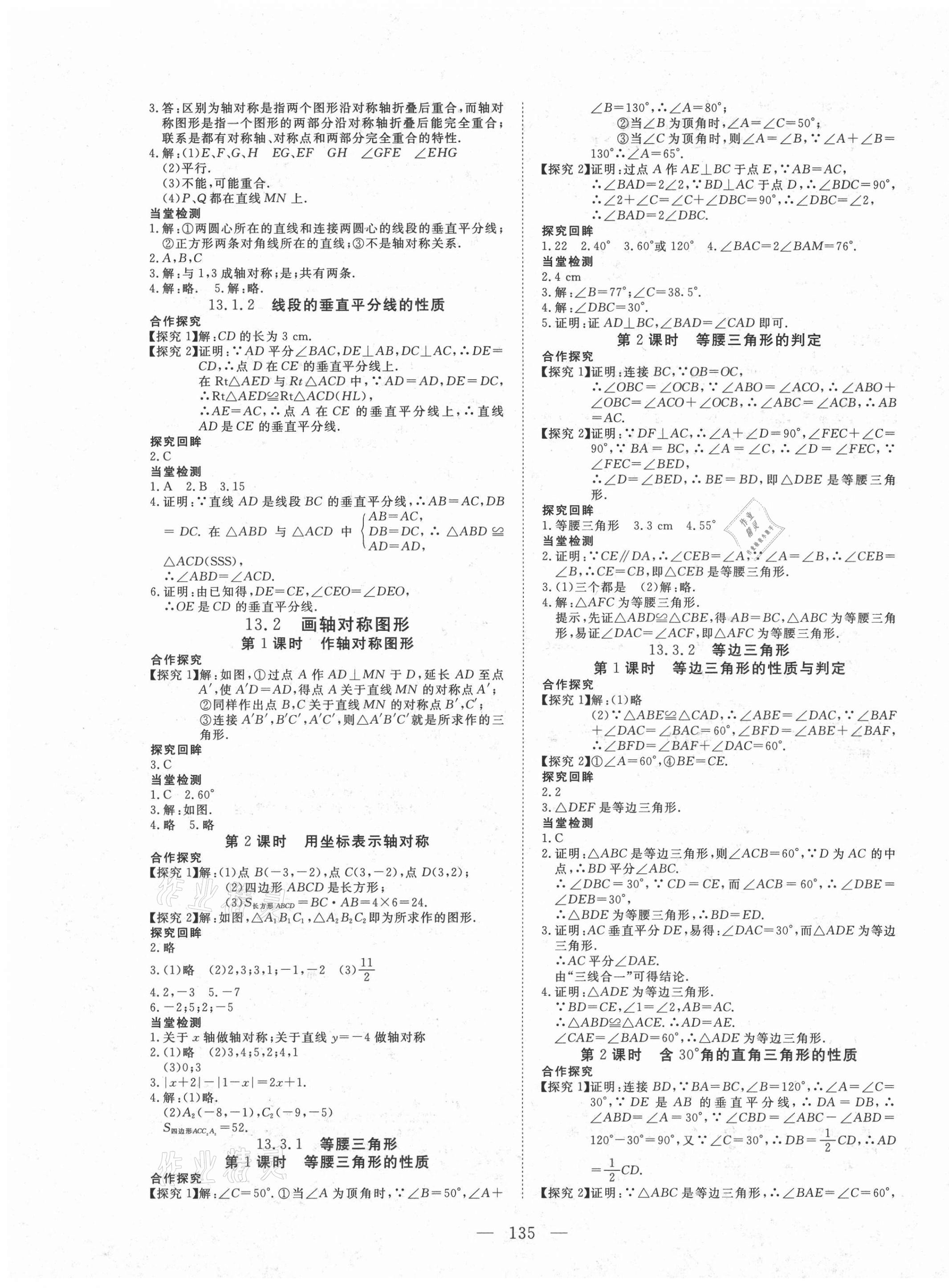 2021年351高效课堂导学案八年级数学上册人教版 第3页