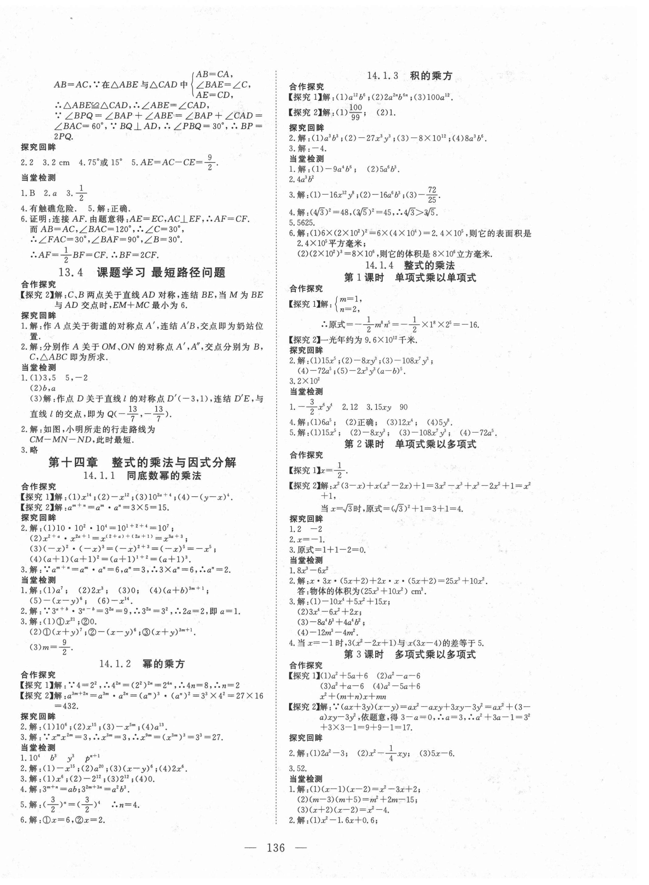 2021年351高效课堂导学案八年级数学上册人教版 第4页