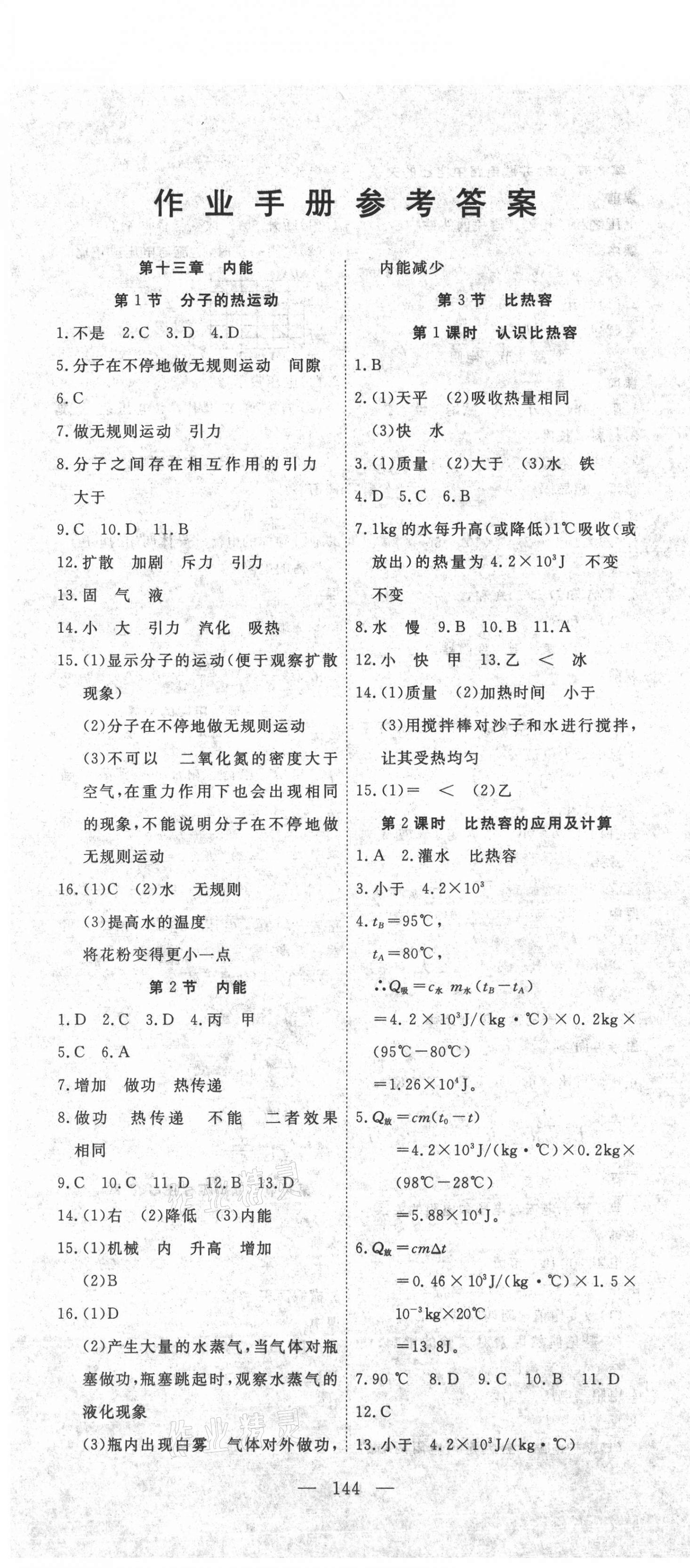 2021年351高效課堂導(dǎo)學(xué)案九年級(jí)物理上冊(cè)人教版 第4頁(yè)