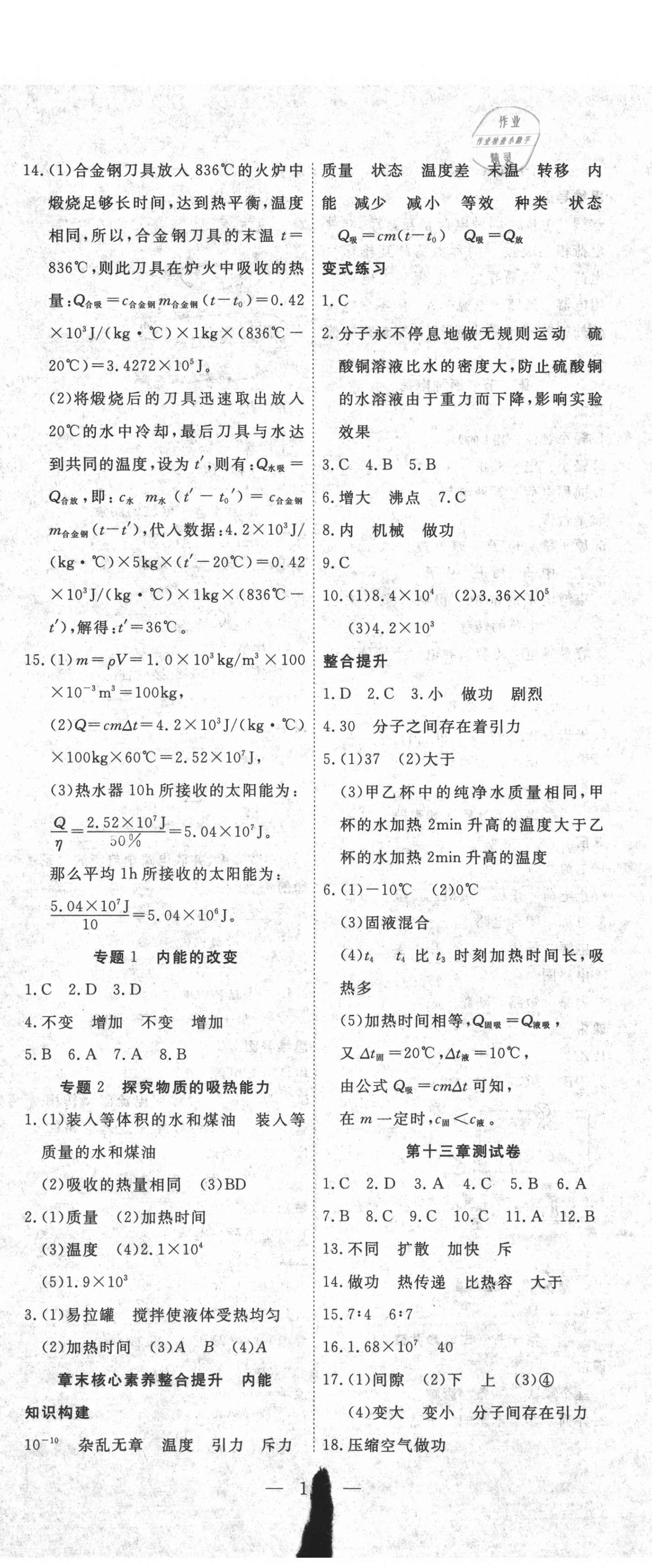 2021年351高效課堂導(dǎo)學(xué)案九年級(jí)物理上冊(cè)人教版 第5頁(yè)