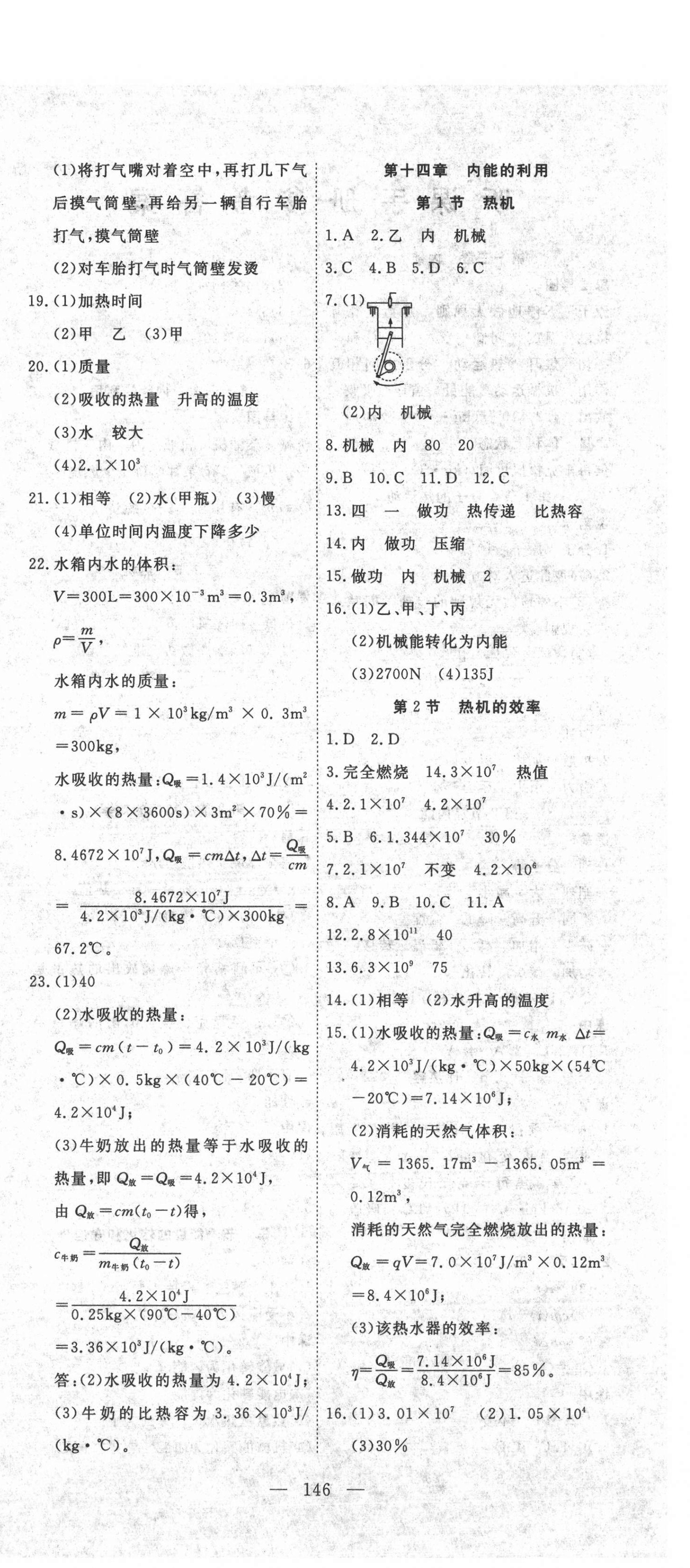 2021年351高效課堂導(dǎo)學(xué)案九年級物理上冊人教版 第6頁