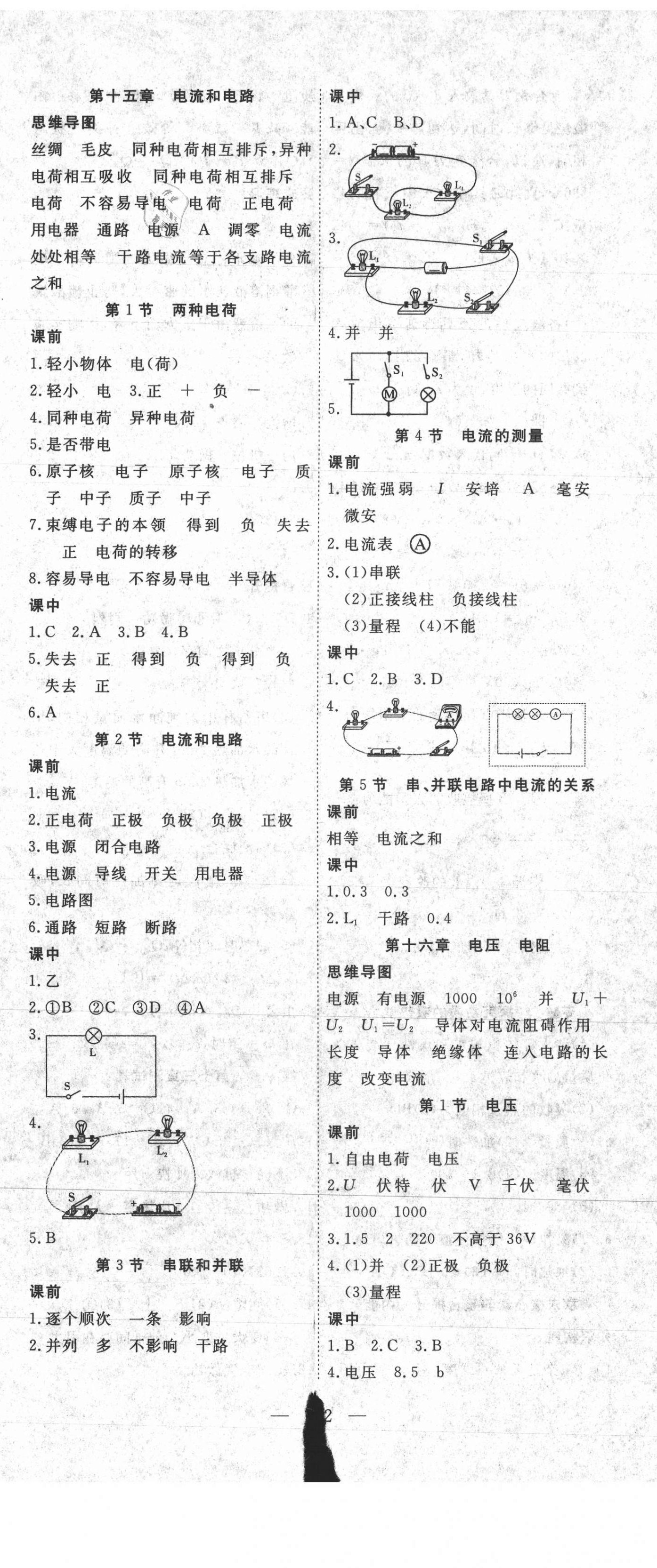 2021年351高效課堂導(dǎo)學(xué)案九年級(jí)物理上冊人教版 第2頁