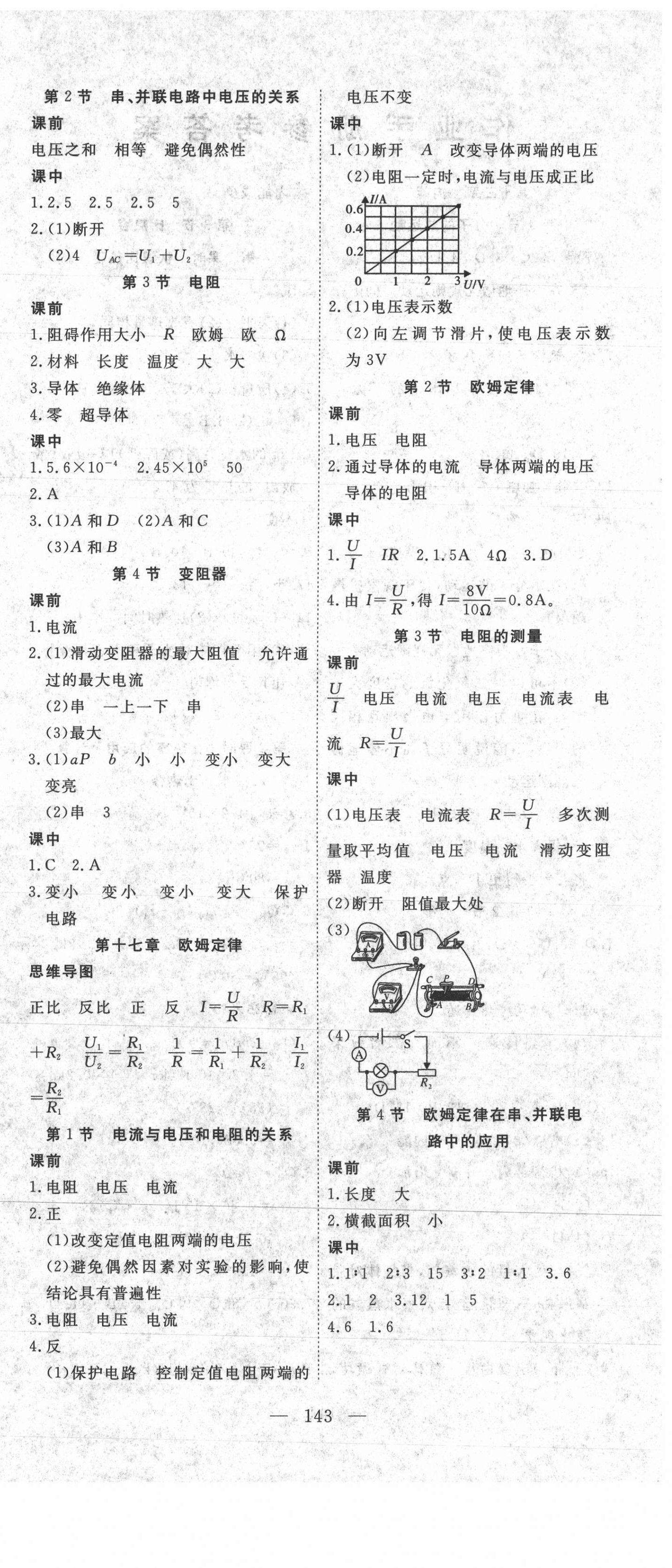 2021年351高效課堂導學案九年級物理上冊人教版 第3頁