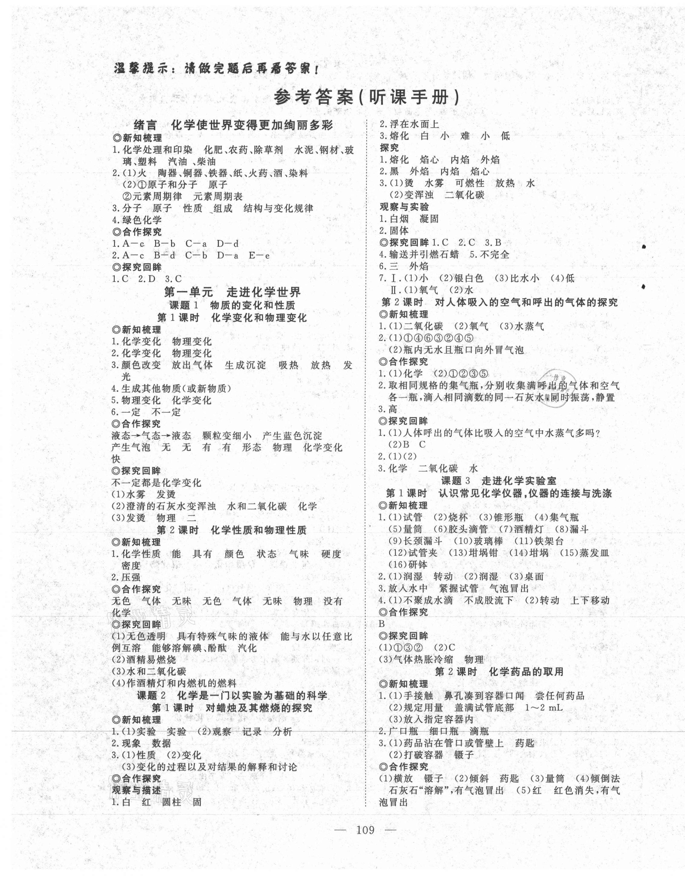 2021年351高效課堂導(dǎo)學(xué)案九年級化學(xué)上冊人教版 第1頁