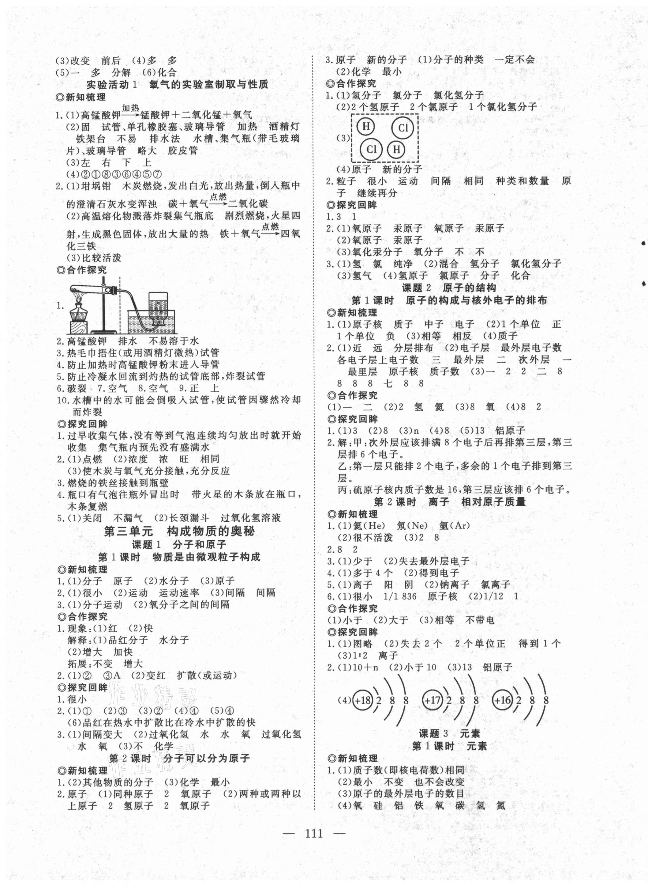 2021年351高效課堂導(dǎo)學案九年級化學上冊人教版 第3頁