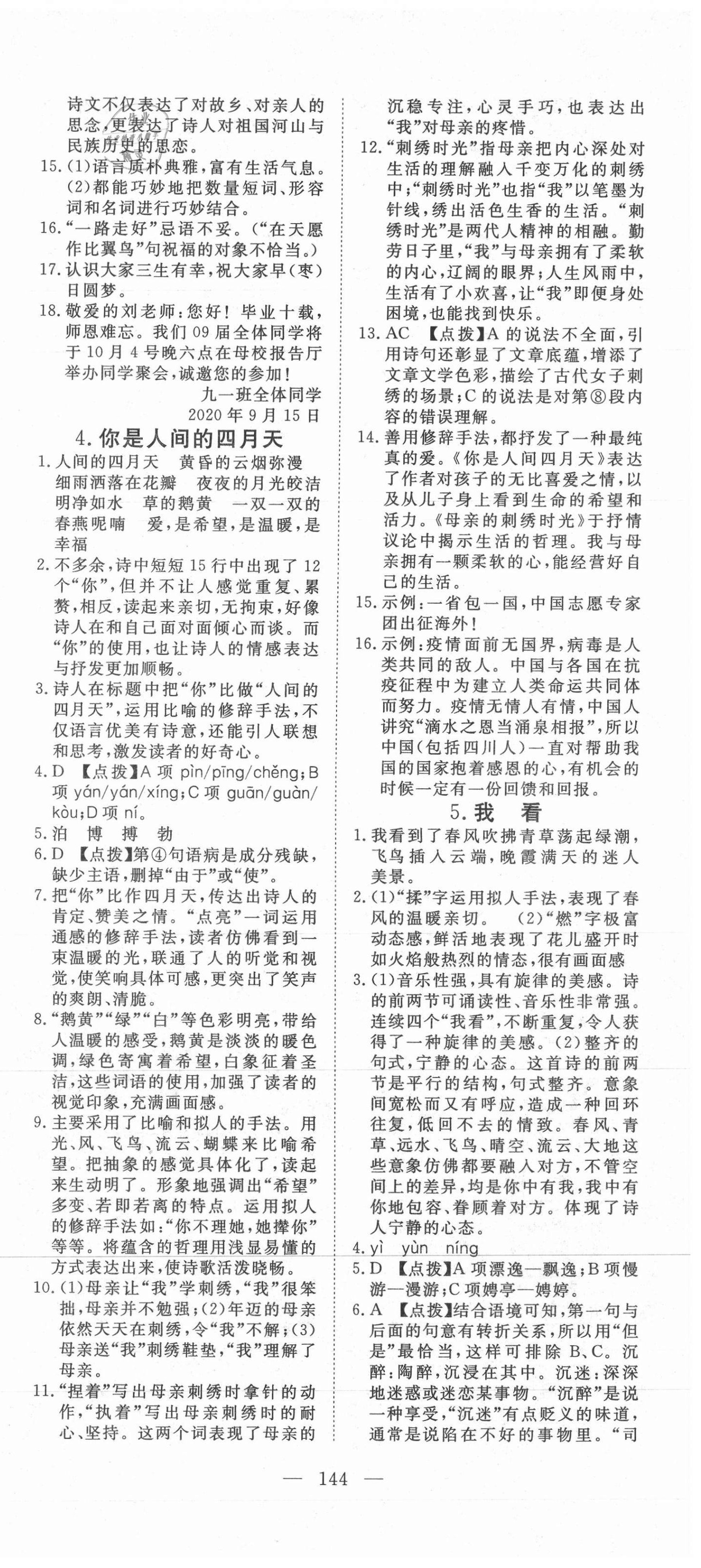 2021年351高效課堂導(dǎo)學(xué)案九年級語文上冊人教版 第6頁