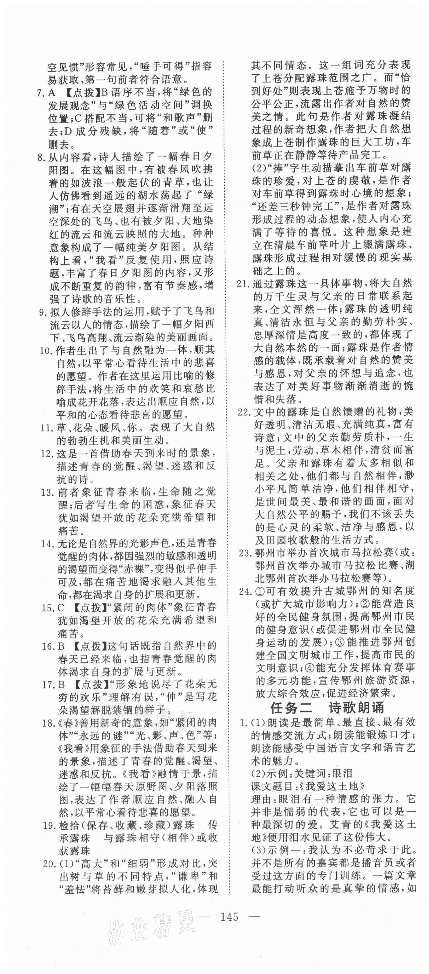 2021年351高效課堂導(dǎo)學(xué)案九年級語文上冊人教版 第7頁