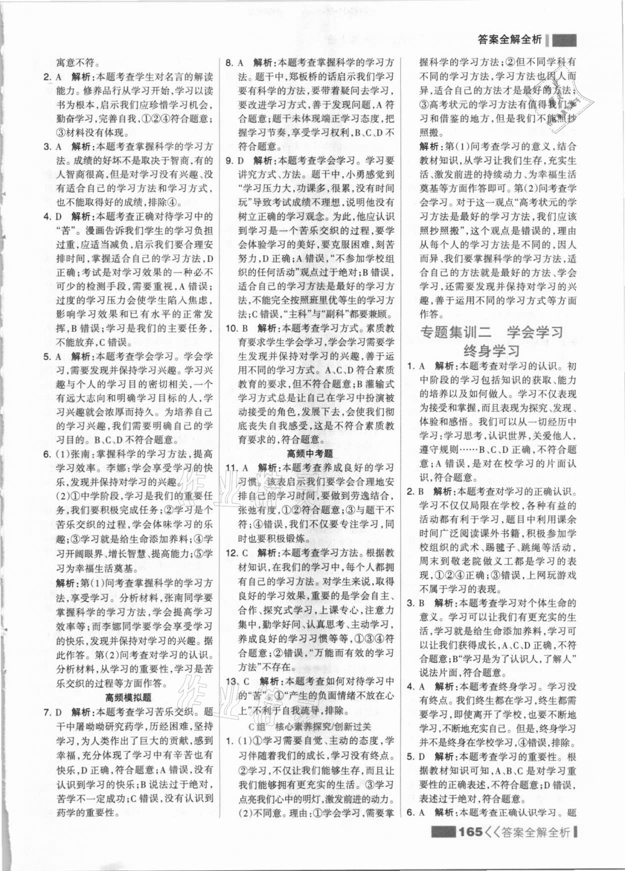 2021年考点集训与满分备考七年级道德与法治上册人教版 参考答案第5页