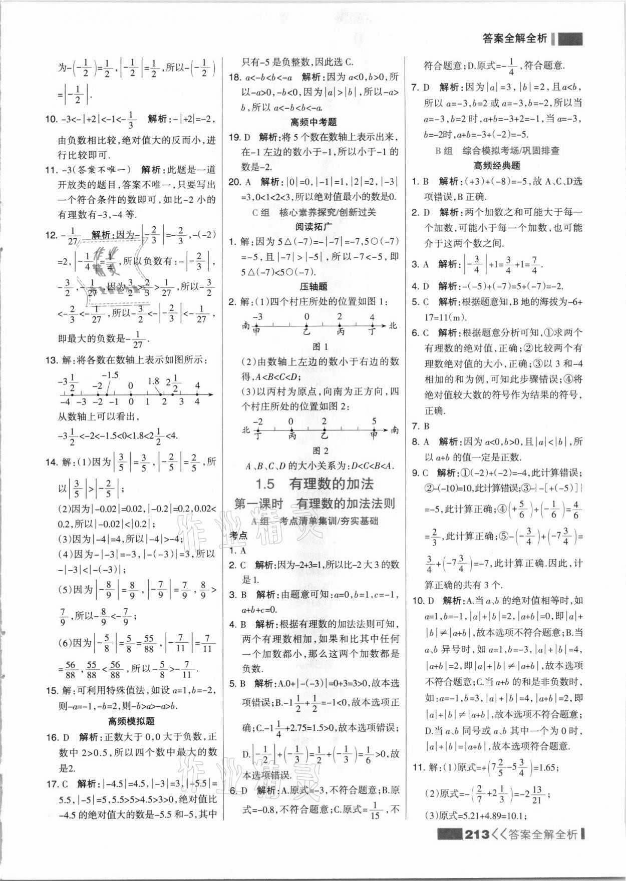 2021年考點集訓(xùn)與滿分備考七年級數(shù)學(xué)上冊冀教版 參考答案第5頁