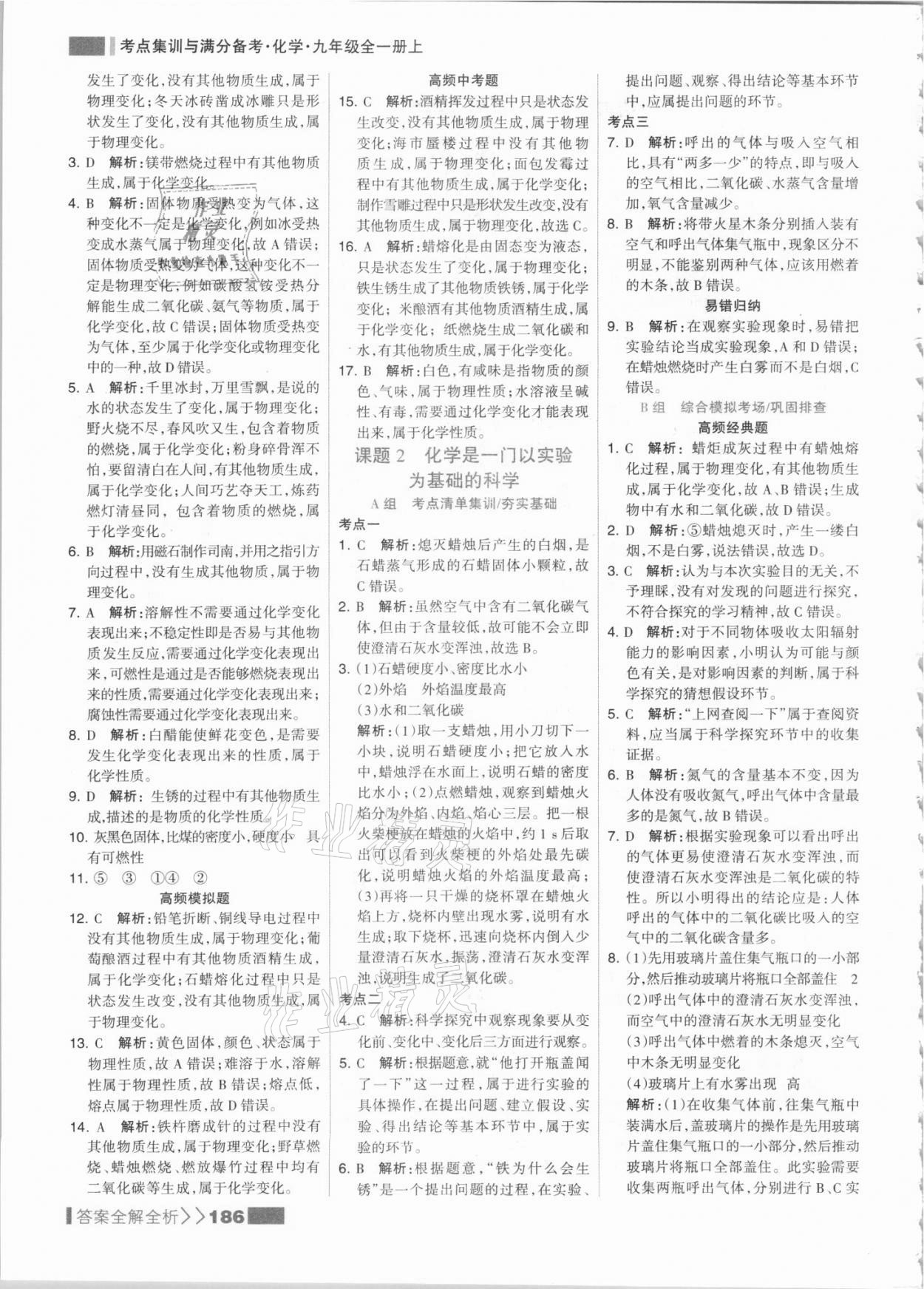 2021年考點集訓與滿分備考九年級化學上冊人教版 參考答案第2頁