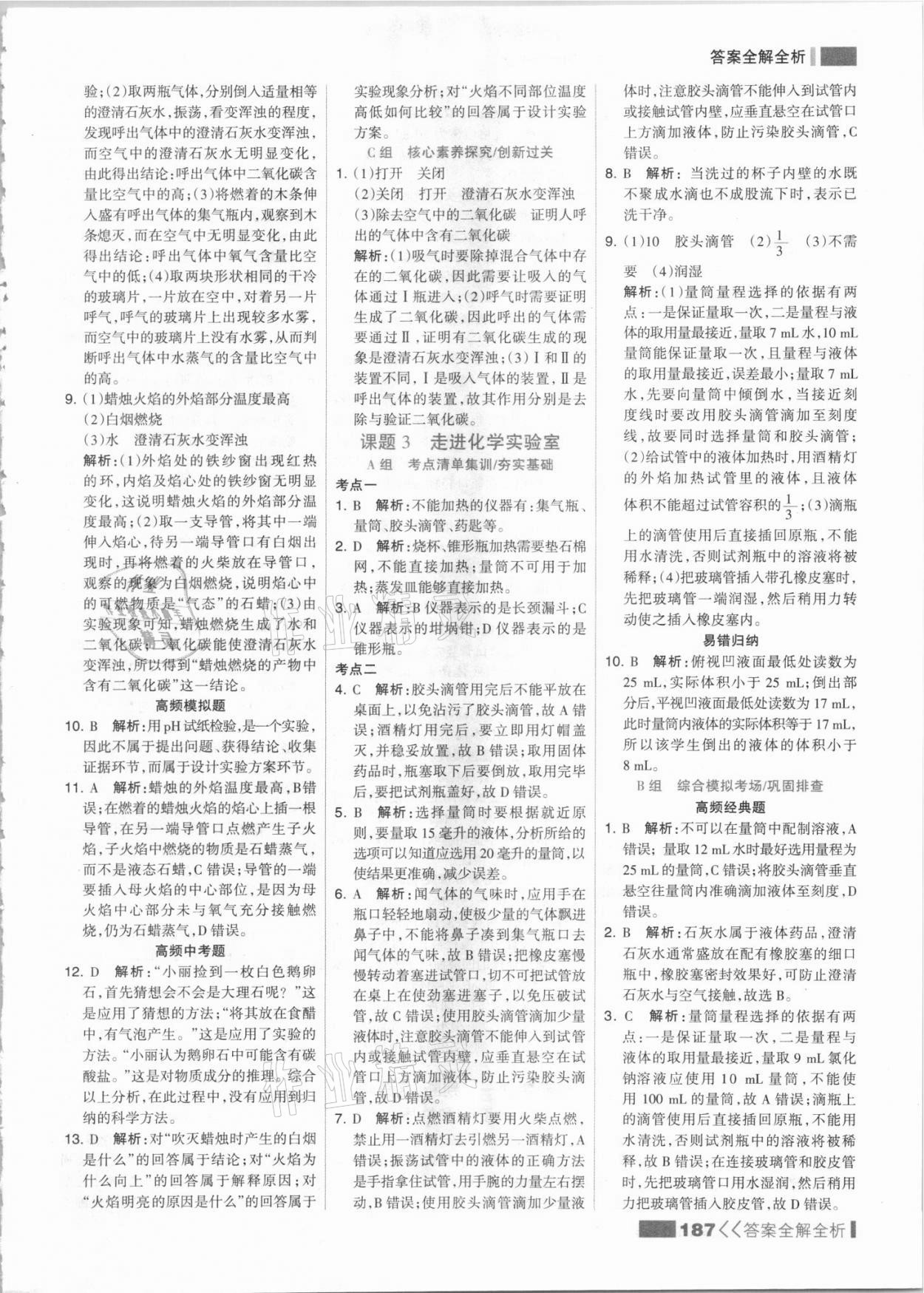 2021年考點(diǎn)集訓(xùn)與滿分備考九年級(jí)化學(xué)上冊(cè)人教版 參考答案第3頁(yè)