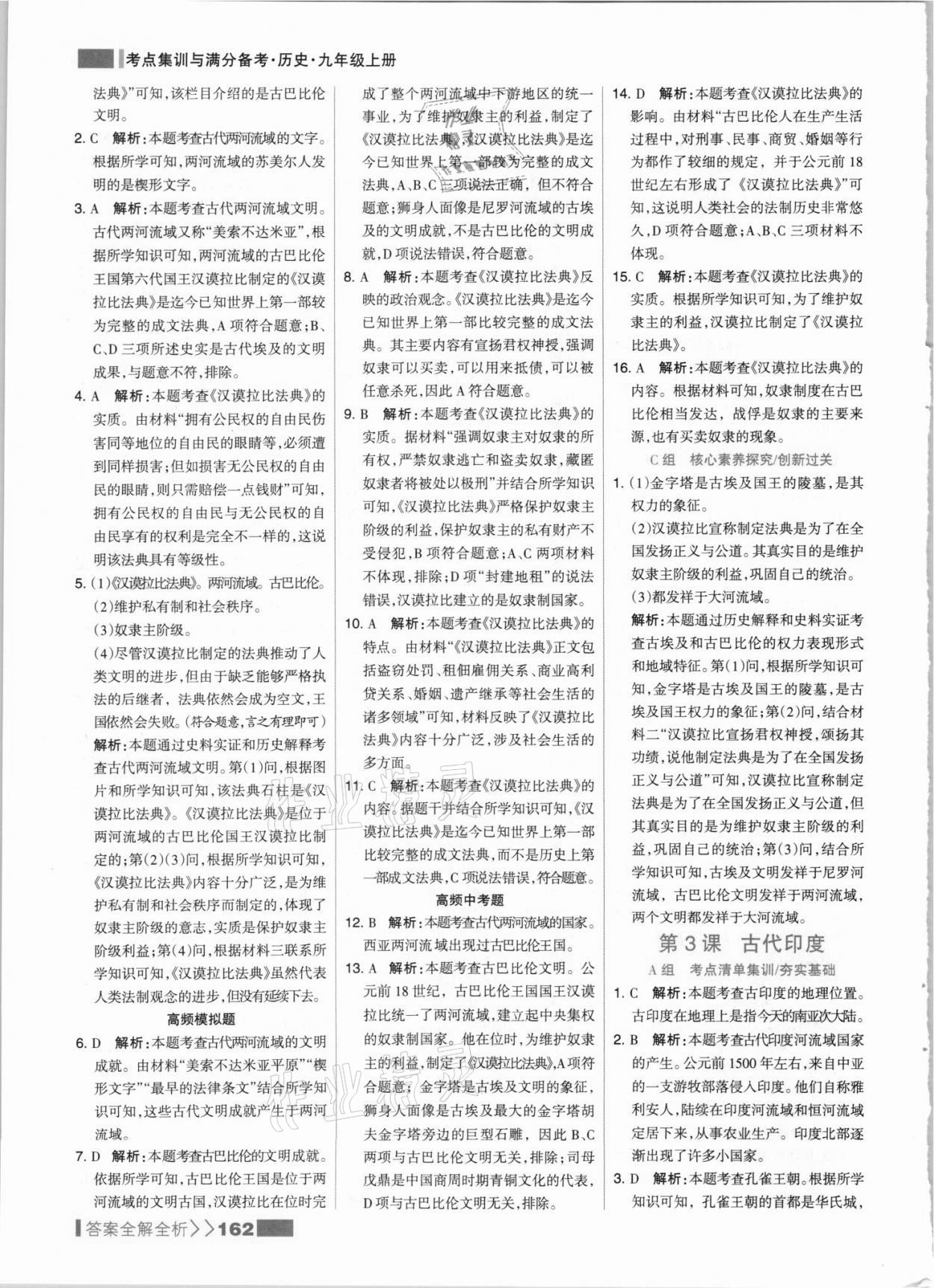 2021年考點集訓(xùn)與滿分備考九年級歷史上冊人教版 參考答案第2頁