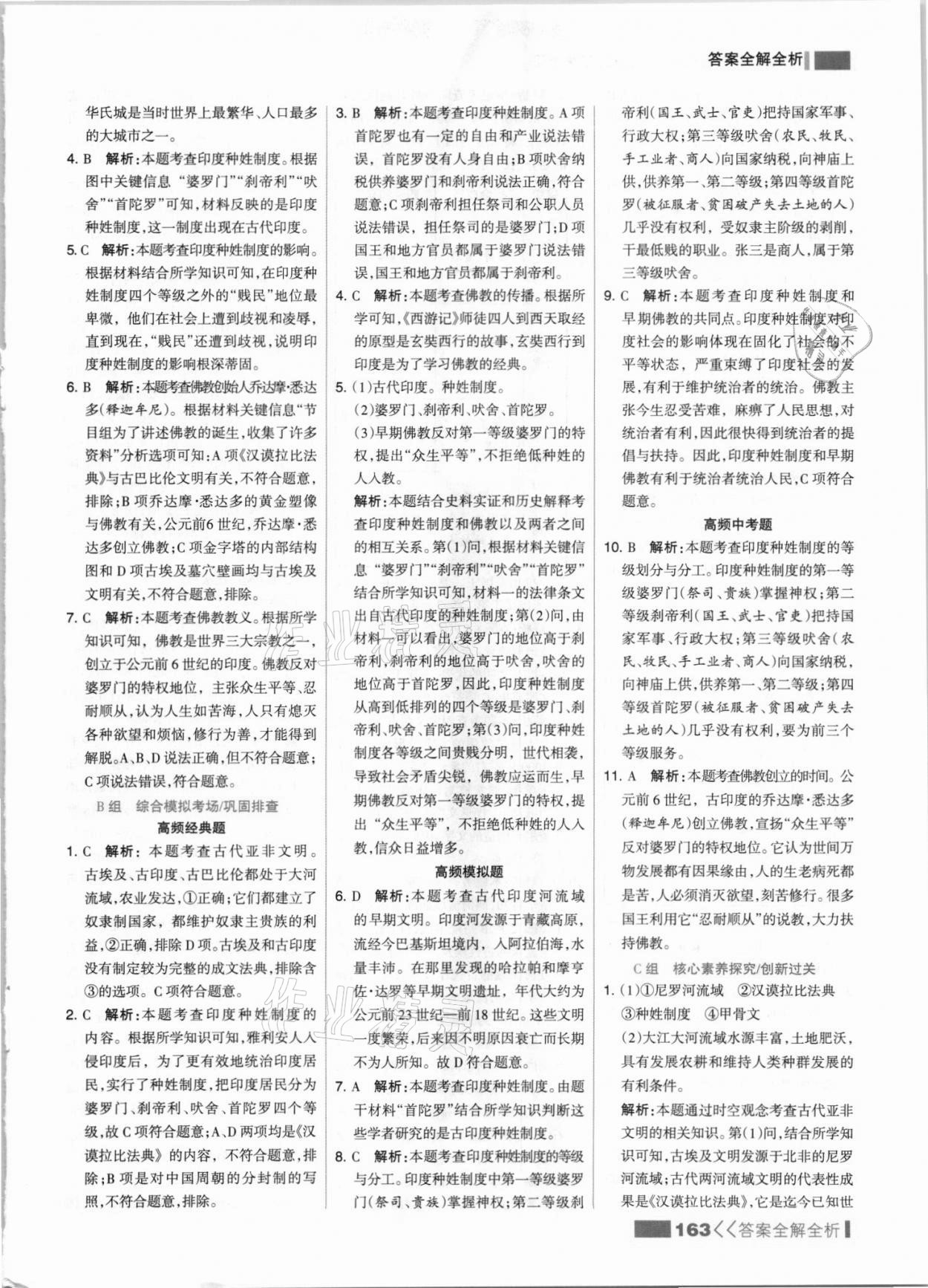 2021年考點集訓(xùn)與滿分備考九年級歷史上冊人教版 參考答案第3頁