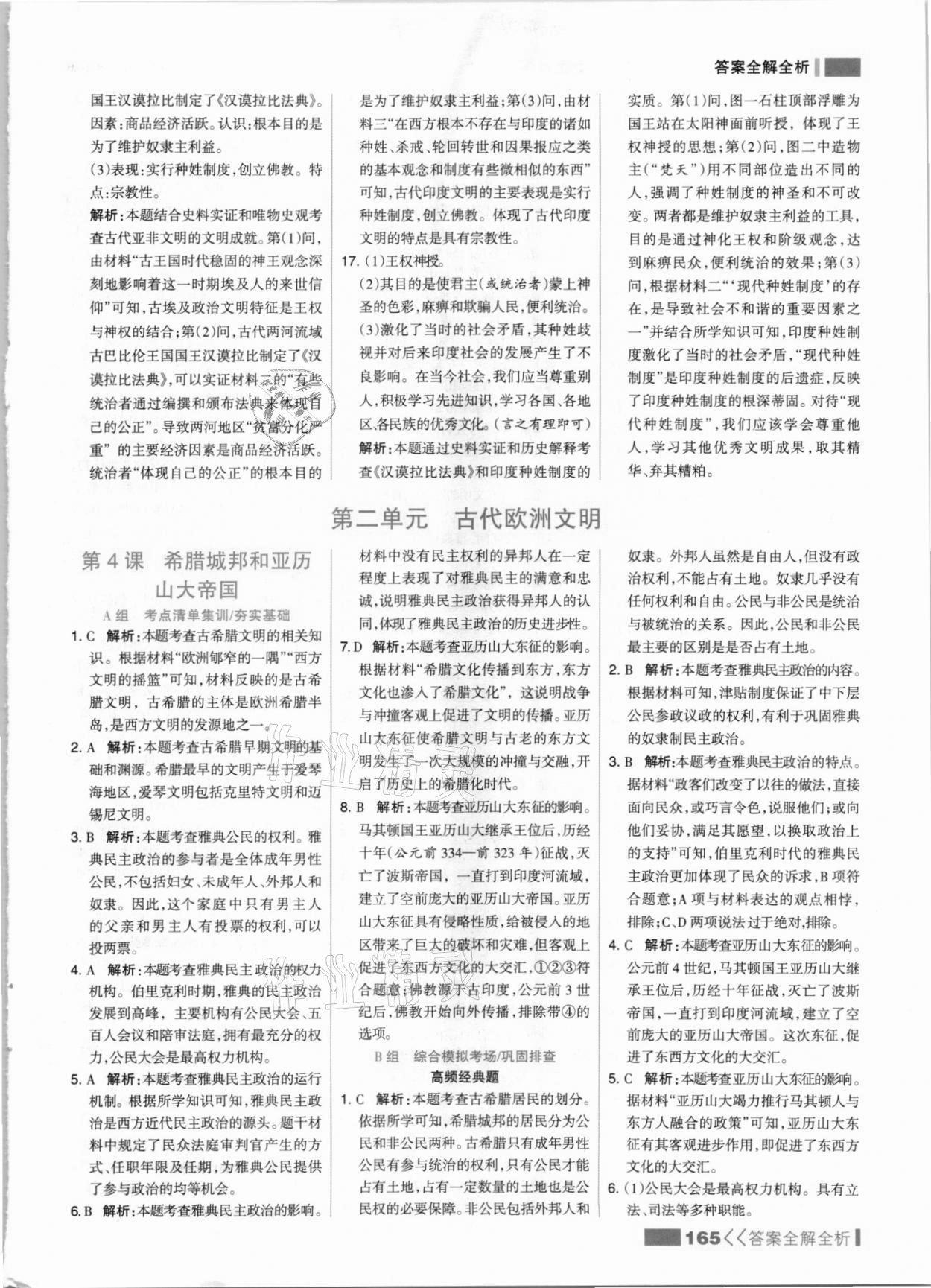 2021年考點集訓(xùn)與滿分備考九年級歷史上冊人教版 參考答案第5頁