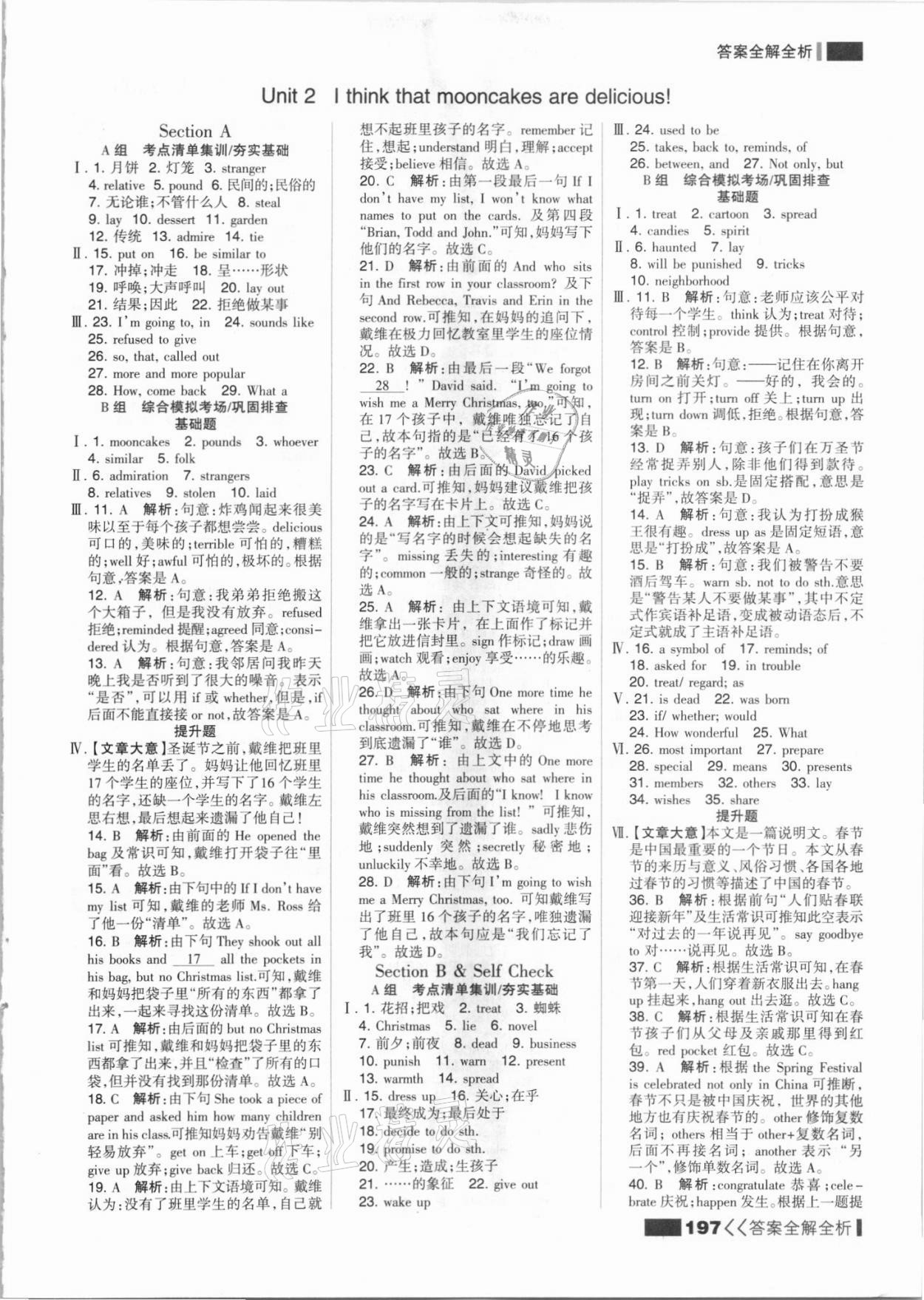 2021年考點集訓(xùn)與滿分備考九年級英語上冊人教版 參考答案第5頁