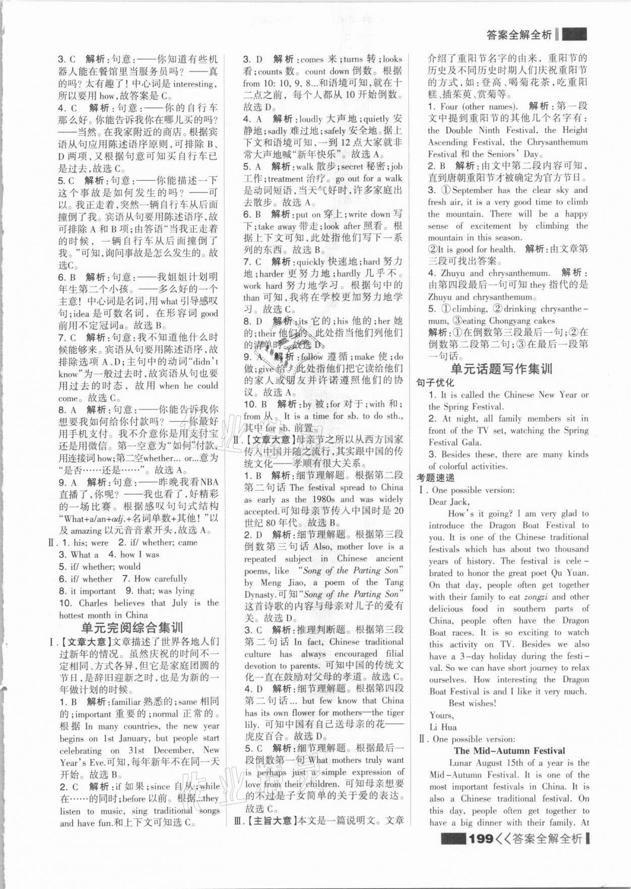 2021年考點集訓(xùn)與滿分備考九年級英語上冊人教版 參考答案第7頁