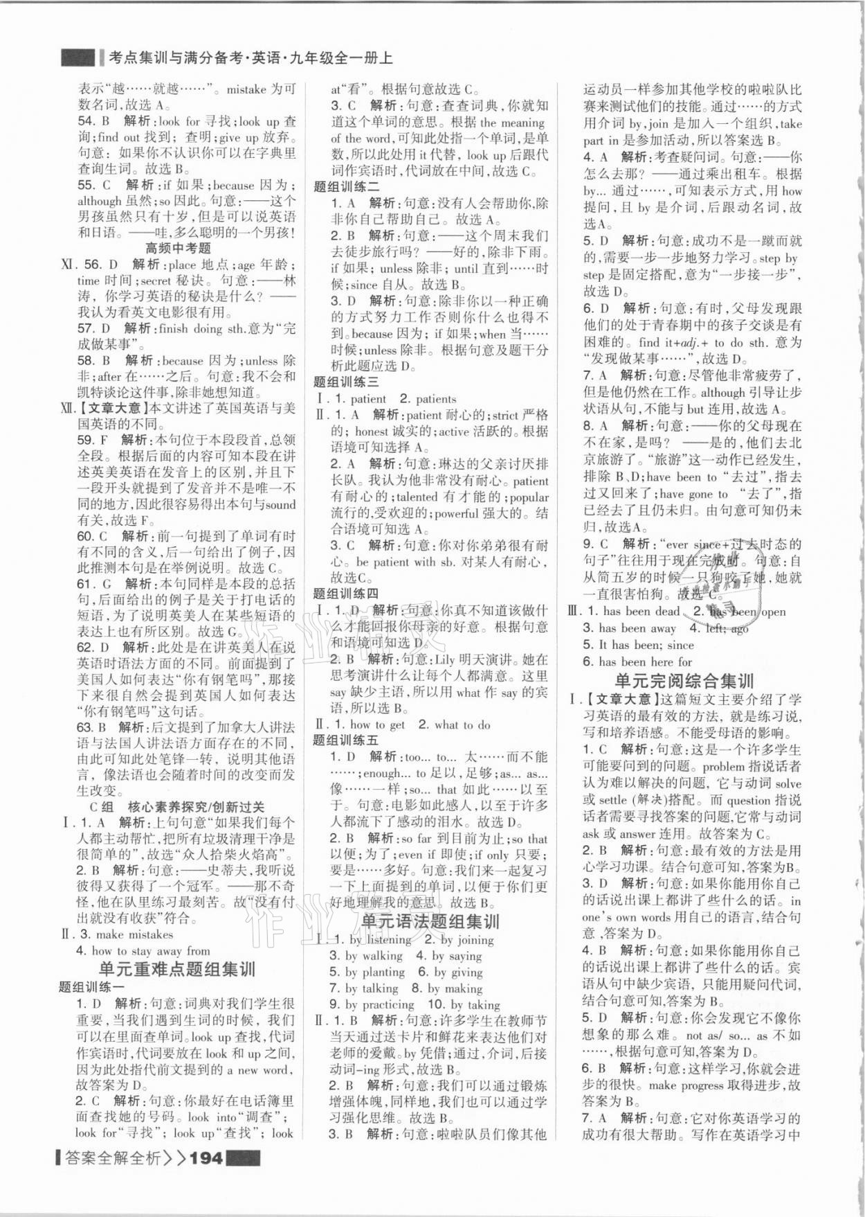 2021年考點集訓與滿分備考九年級英語上冊人教版 參考答案第2頁