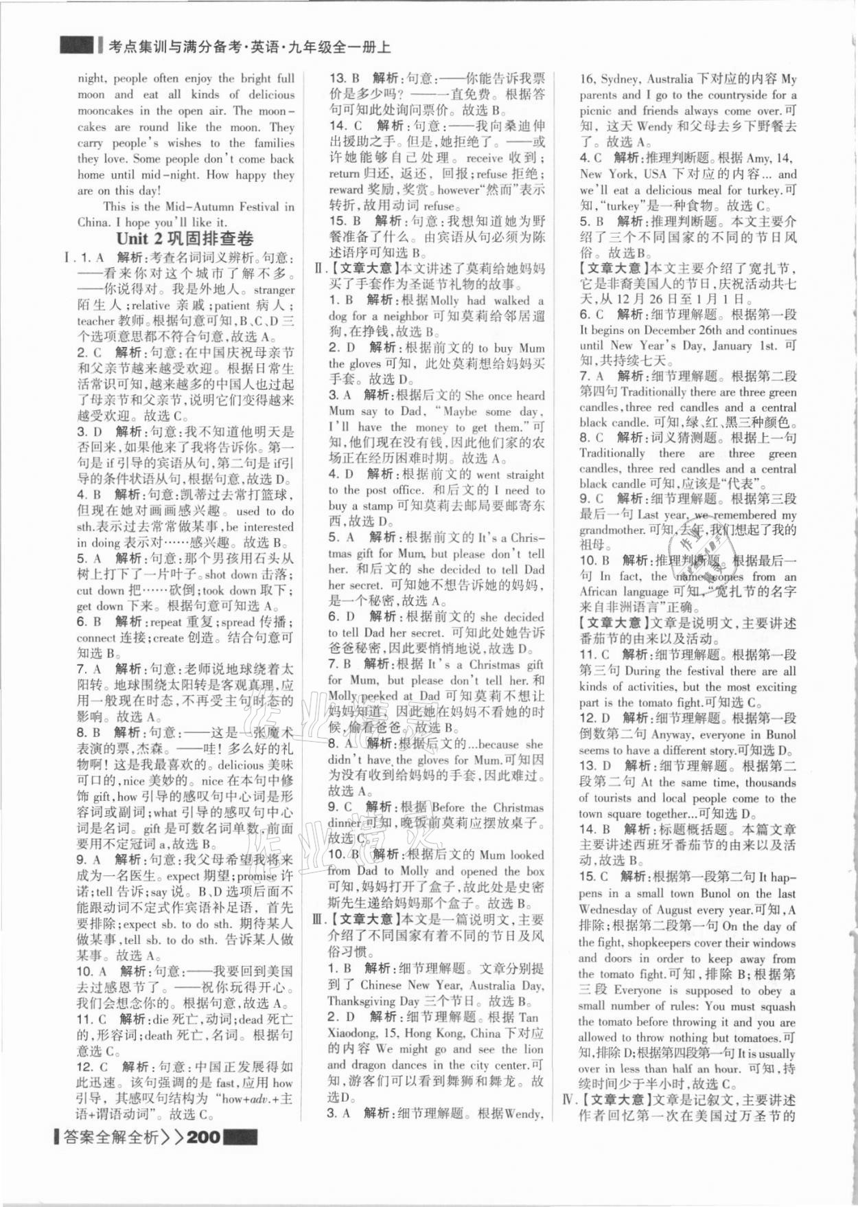 2021年考點(diǎn)集訓(xùn)與滿分備考九年級英語上冊人教版 參考答案第8頁