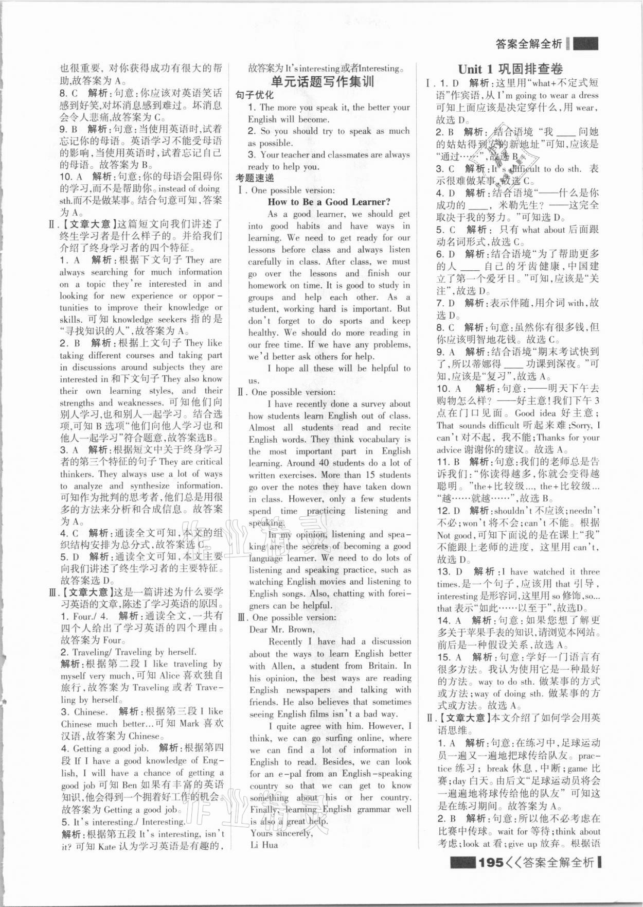 2021年考點(diǎn)集訓(xùn)與滿分備考九年級(jí)英語(yǔ)上冊(cè)人教版 參考答案第3頁(yè)