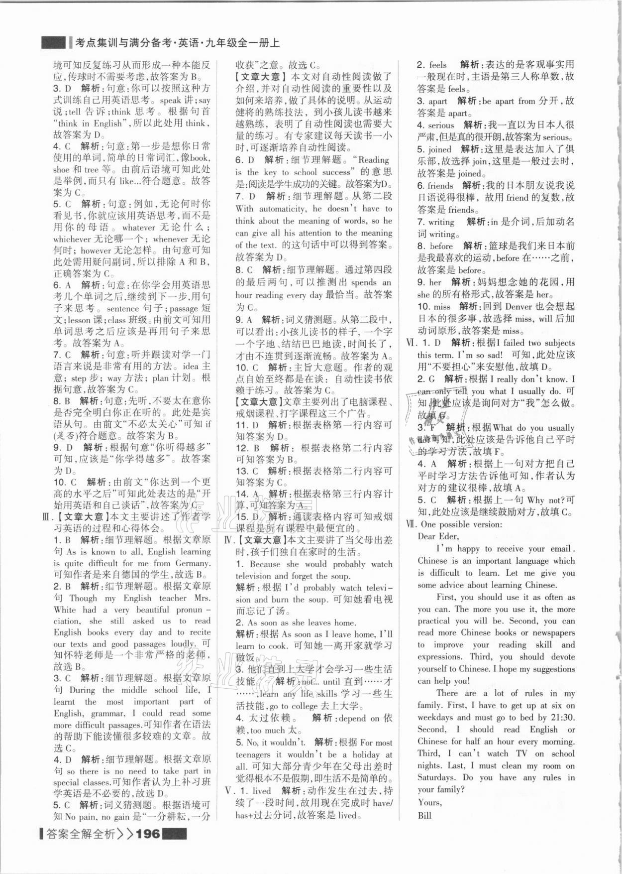 2021年考點(diǎn)集訓(xùn)與滿分備考九年級(jí)英語上冊(cè)人教版 參考答案第4頁