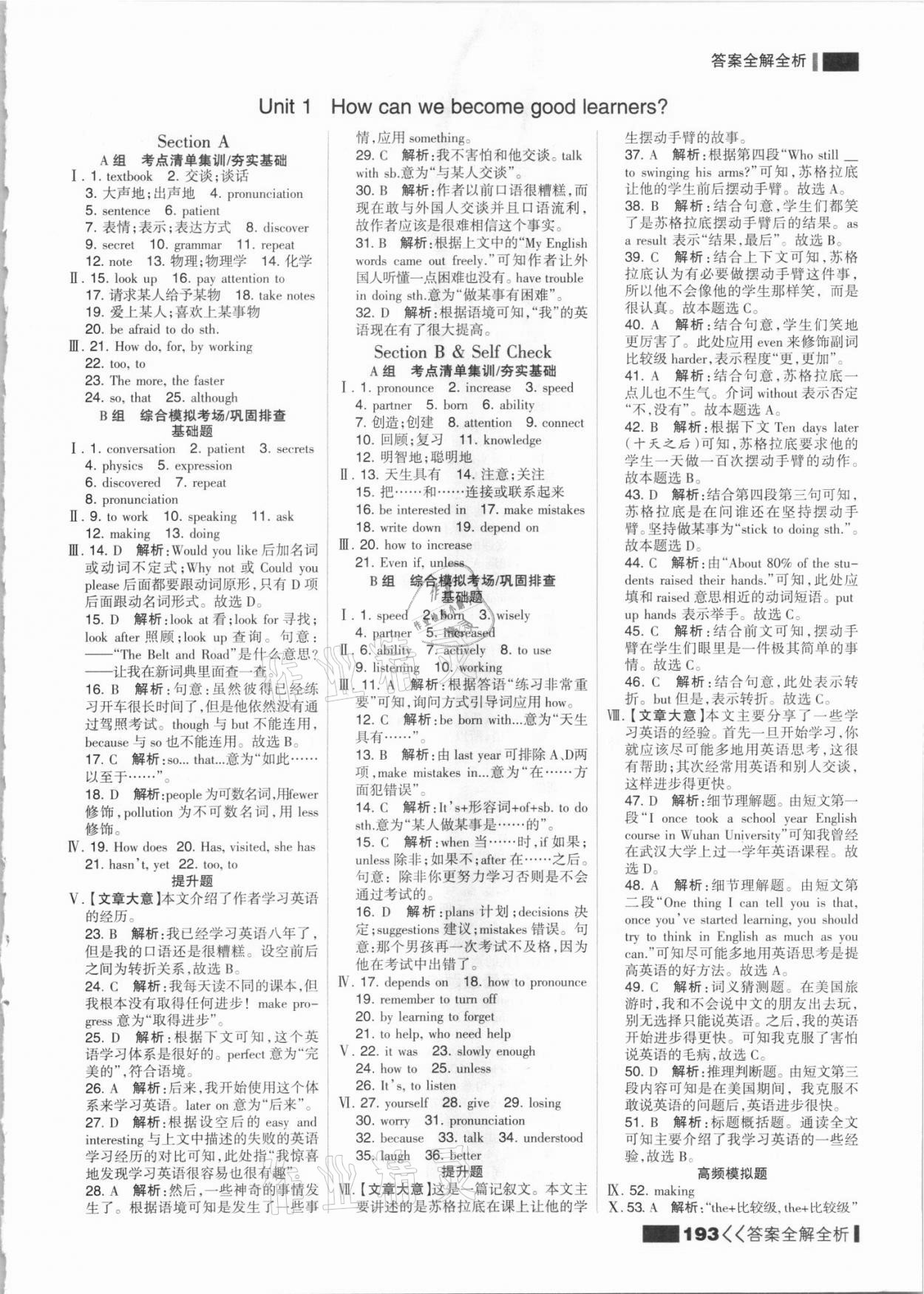 2021年考點集訓(xùn)與滿分備考九年級英語上冊人教版 參考答案第1頁