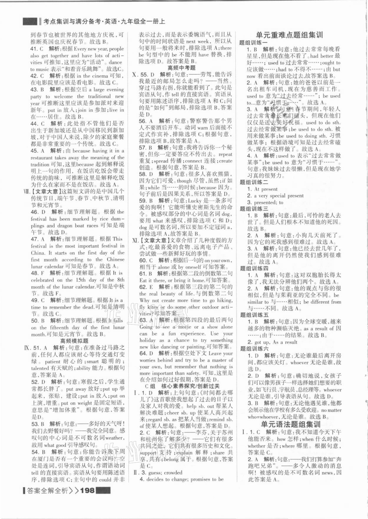 2021年考點(diǎn)集訓(xùn)與滿分備考九年級英語上冊人教版 參考答案第6頁