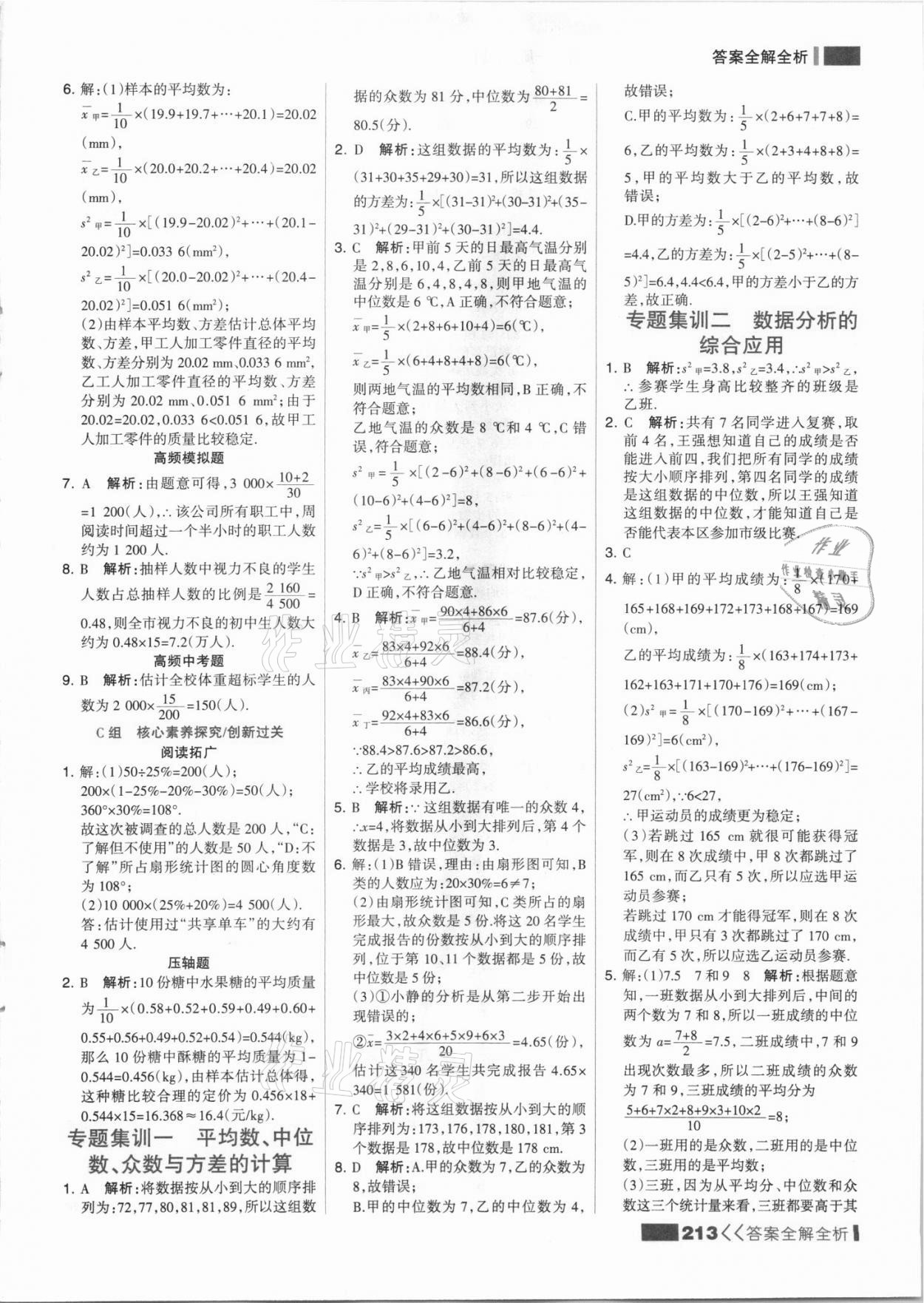 2021年考點(diǎn)集訓(xùn)與滿分備考九年級(jí)數(shù)學(xué)全一冊(cè)上冀教版 參考答案第5頁(yè)