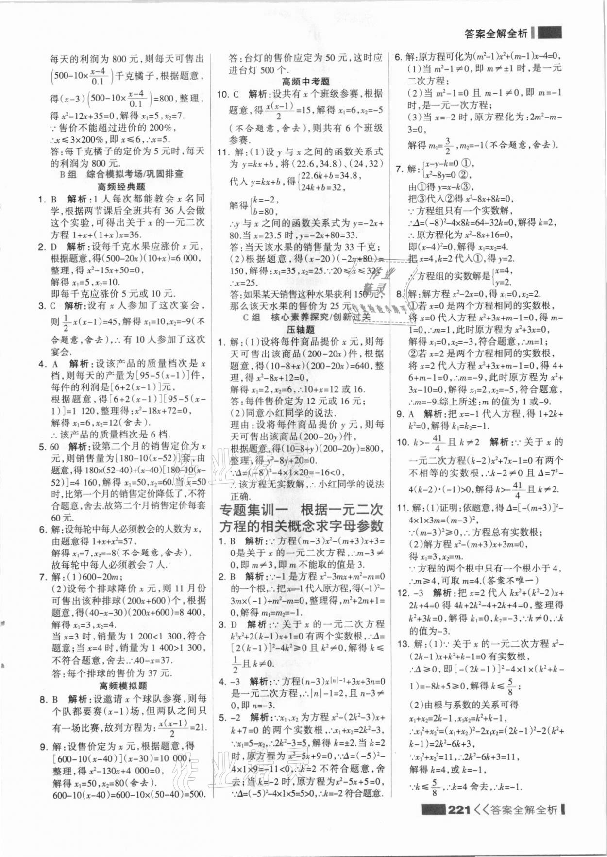 2021年考點集訓(xùn)與滿分備考九年級數(shù)學(xué)全一冊上冀教版 參考答案第13頁