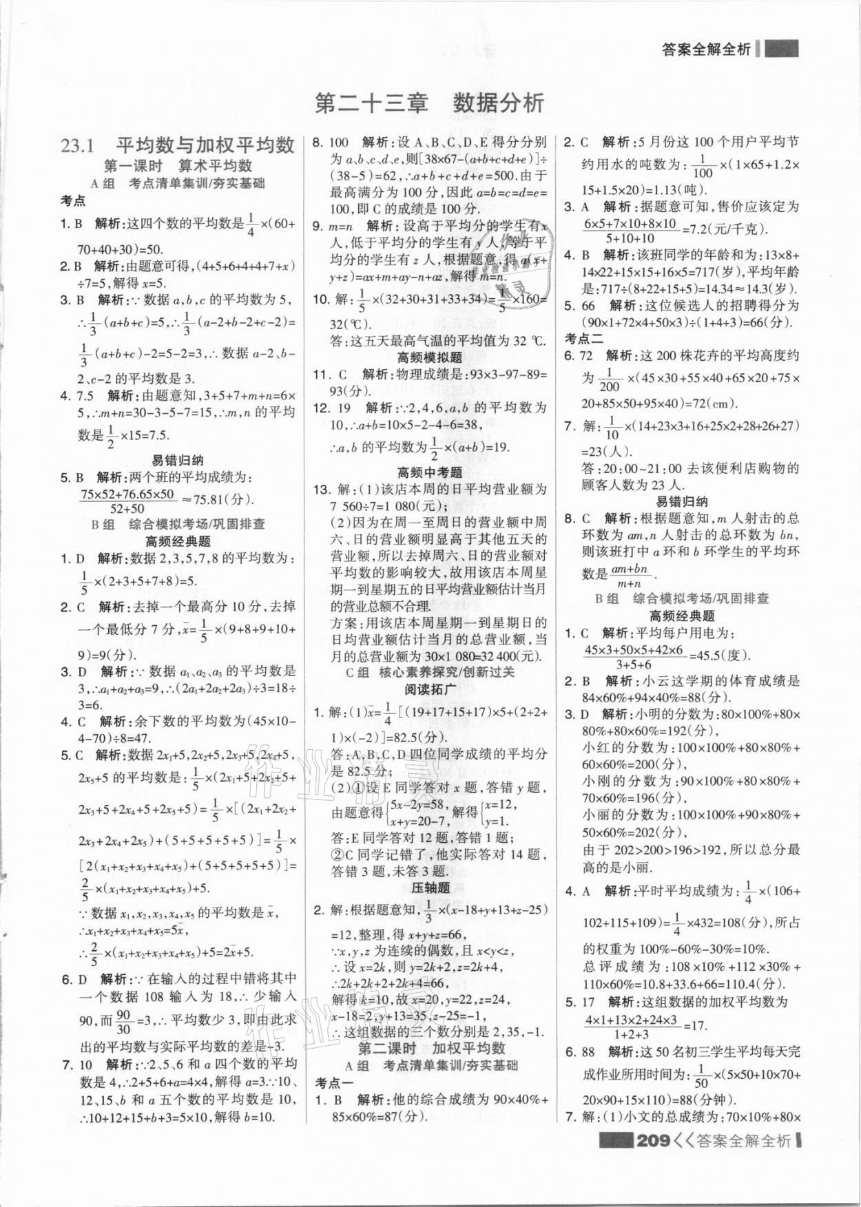 2021年考點集訓與滿分備考九年級數(shù)學全一冊上冀教版 參考答案第1頁