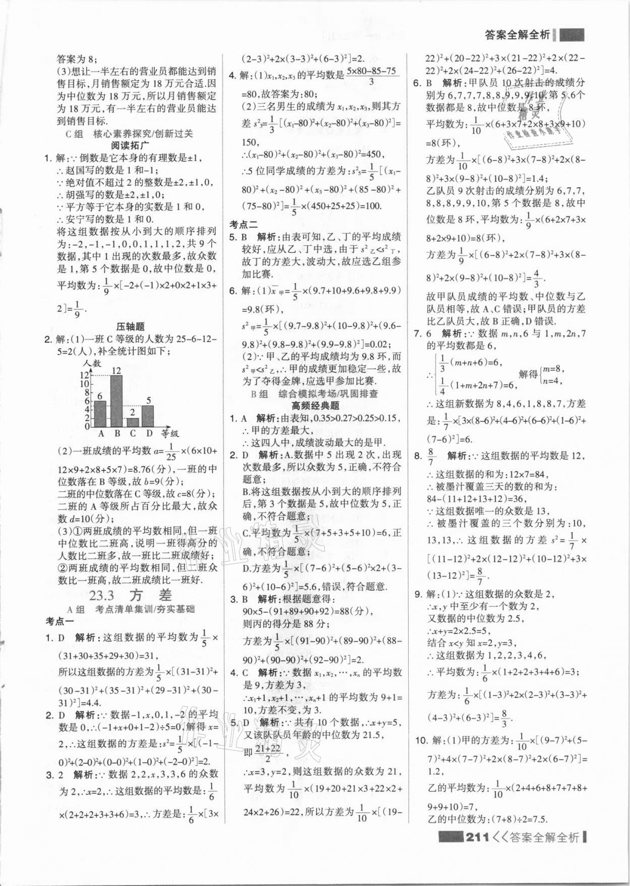 2021年考點(diǎn)集訓(xùn)與滿分備考九年級(jí)數(shù)學(xué)全一冊(cè)上冀教版 參考答案第3頁