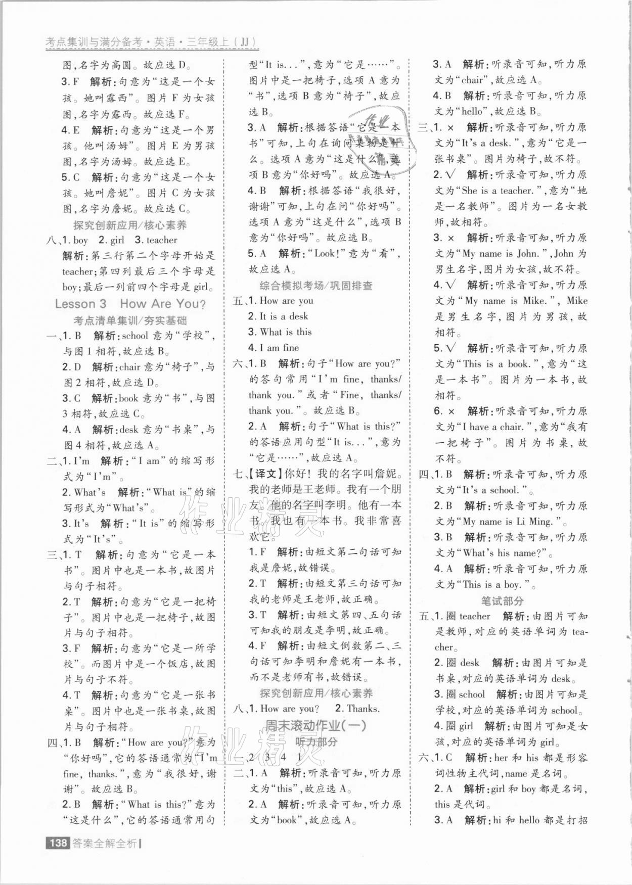 2021年考點集訓(xùn)與滿分備考三年級英語上冊冀教版 參考答案第2頁