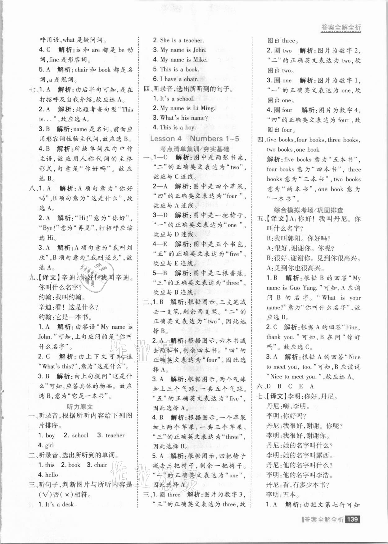 2021年考點集訓與滿分備考三年級英語上冊冀教版 參考答案第3頁