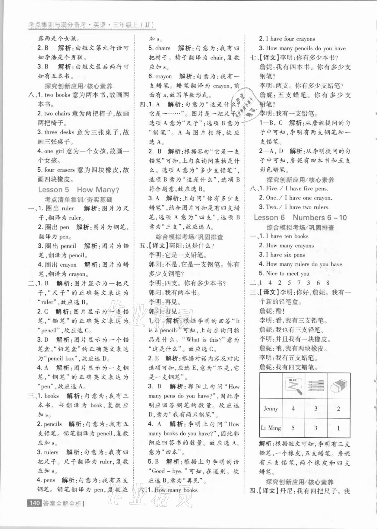 2021年考點(diǎn)集訓(xùn)與滿分備考三年級英語上冊冀教版 參考答案第4頁