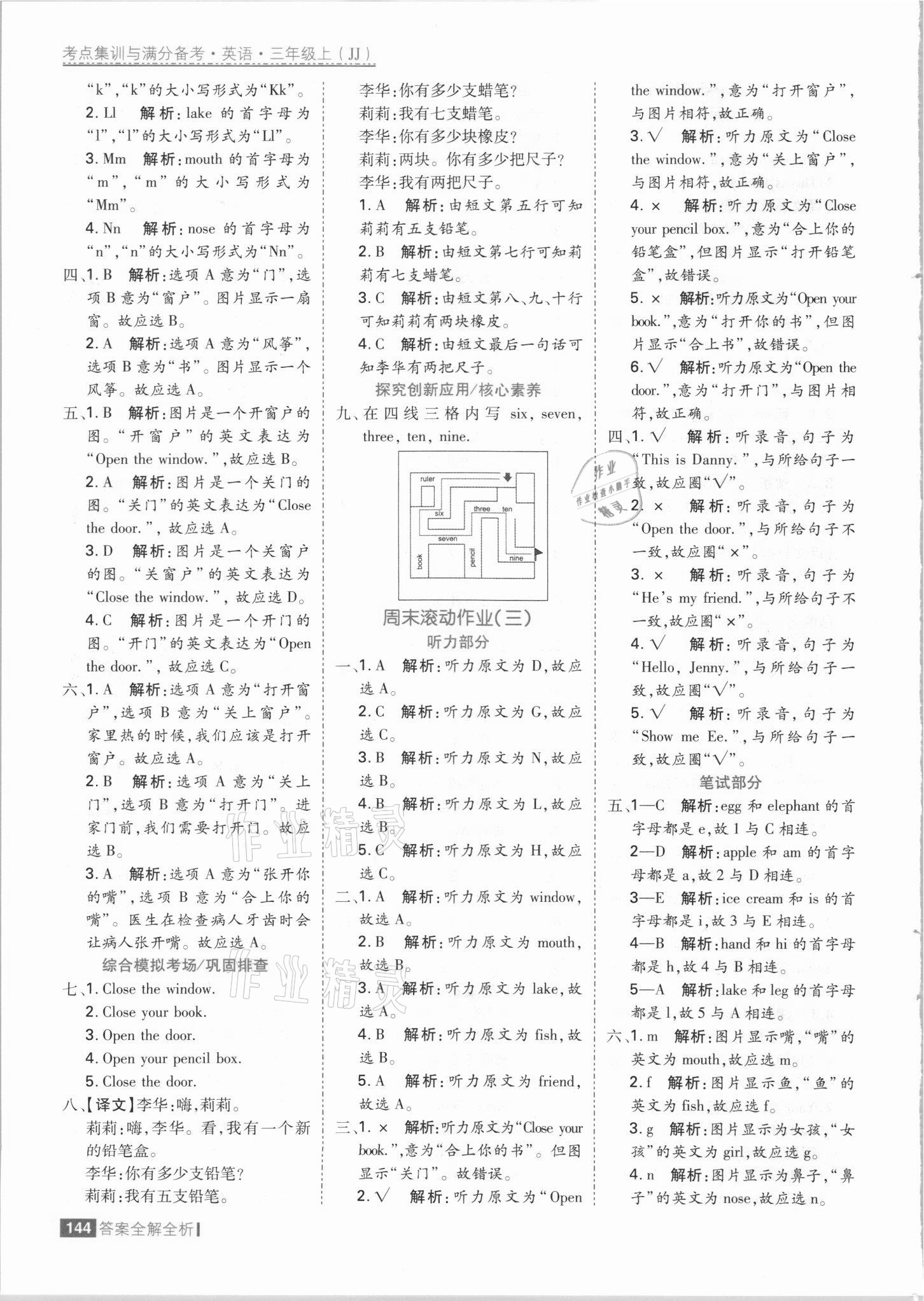 2021年考點集訓(xùn)與滿分備考三年級英語上冊冀教版 參考答案第8頁