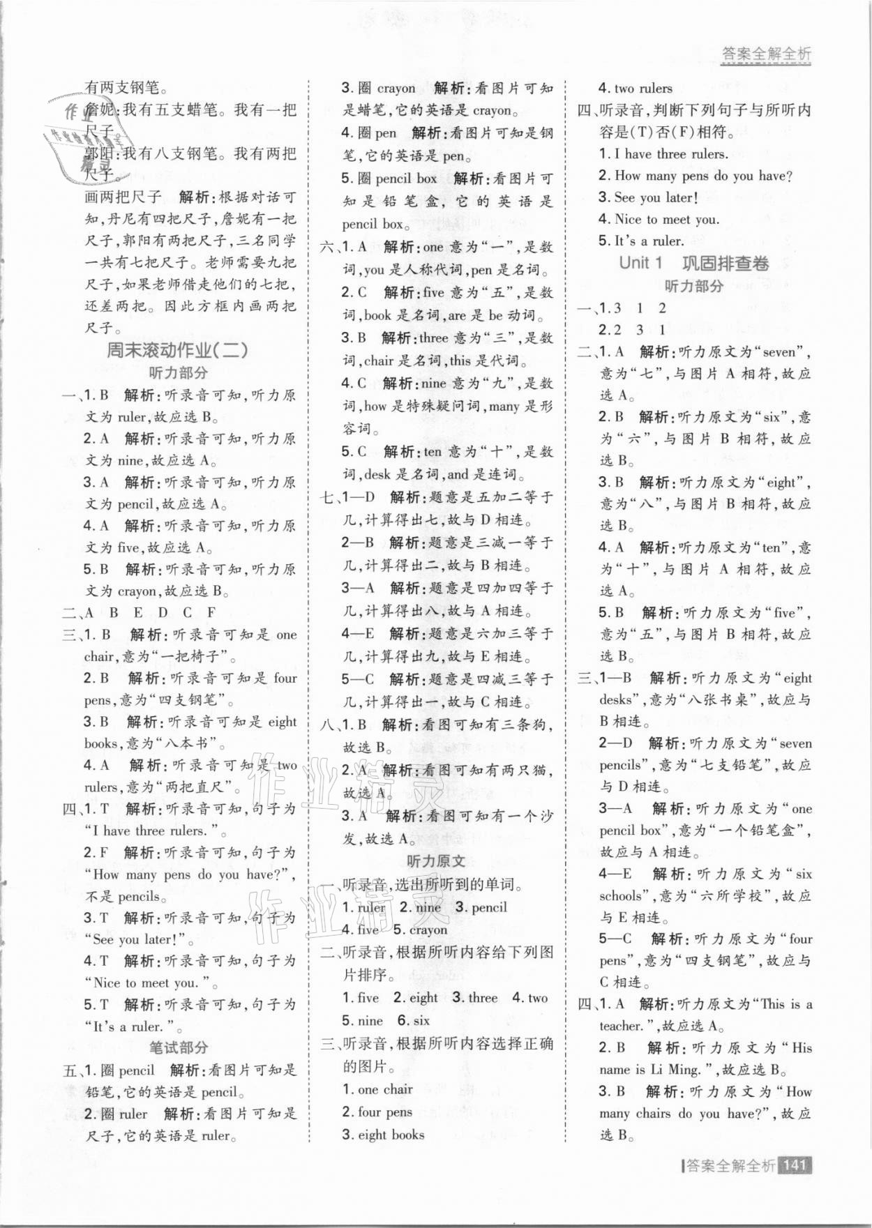 2021年考點集訓與滿分備考三年級英語上冊冀教版 參考答案第5頁