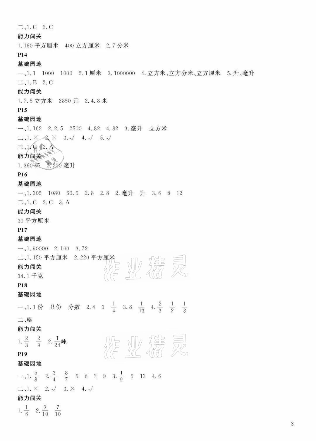 2021年假期伙伴暑假大五年級(jí)數(shù)學(xué)人教版連理工大學(xué)出版社 參考答案第3頁