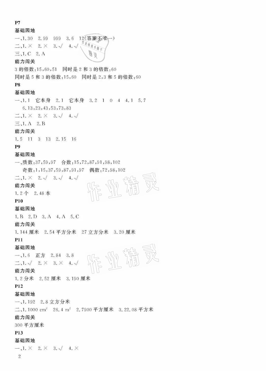 2021年假期伙伴暑假大五年級數(shù)學(xué)人教版連理工大學(xué)出版社 參考答案第2頁