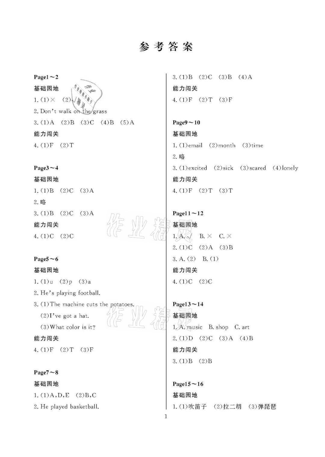 2021年假期伙伴暑假四年級(jí)英語外研版一起大連理工大學(xué)出版社 參考答案第1頁(yè)